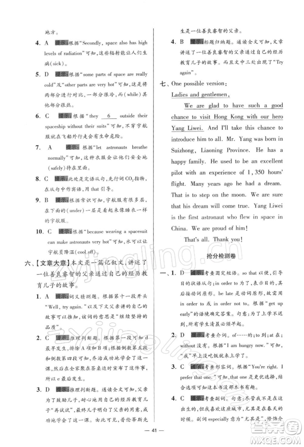 江蘇鳳凰科學技術出版社2022小題狂做九年級英語下冊譯林版提優(yōu)版參考答案