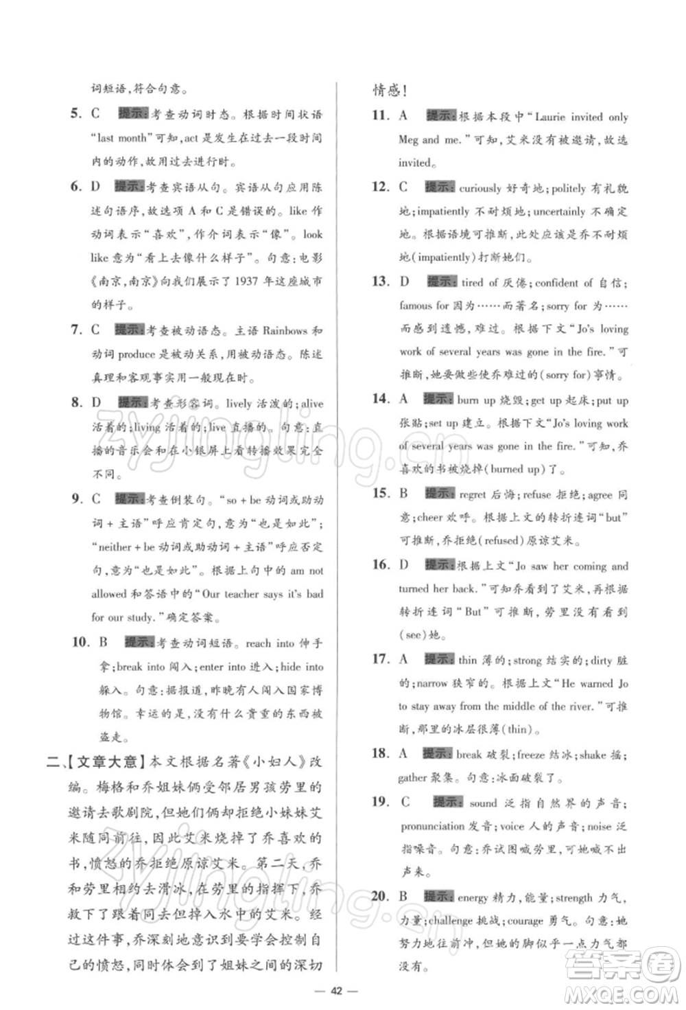 江蘇鳳凰科學技術出版社2022小題狂做九年級英語下冊譯林版提優(yōu)版參考答案