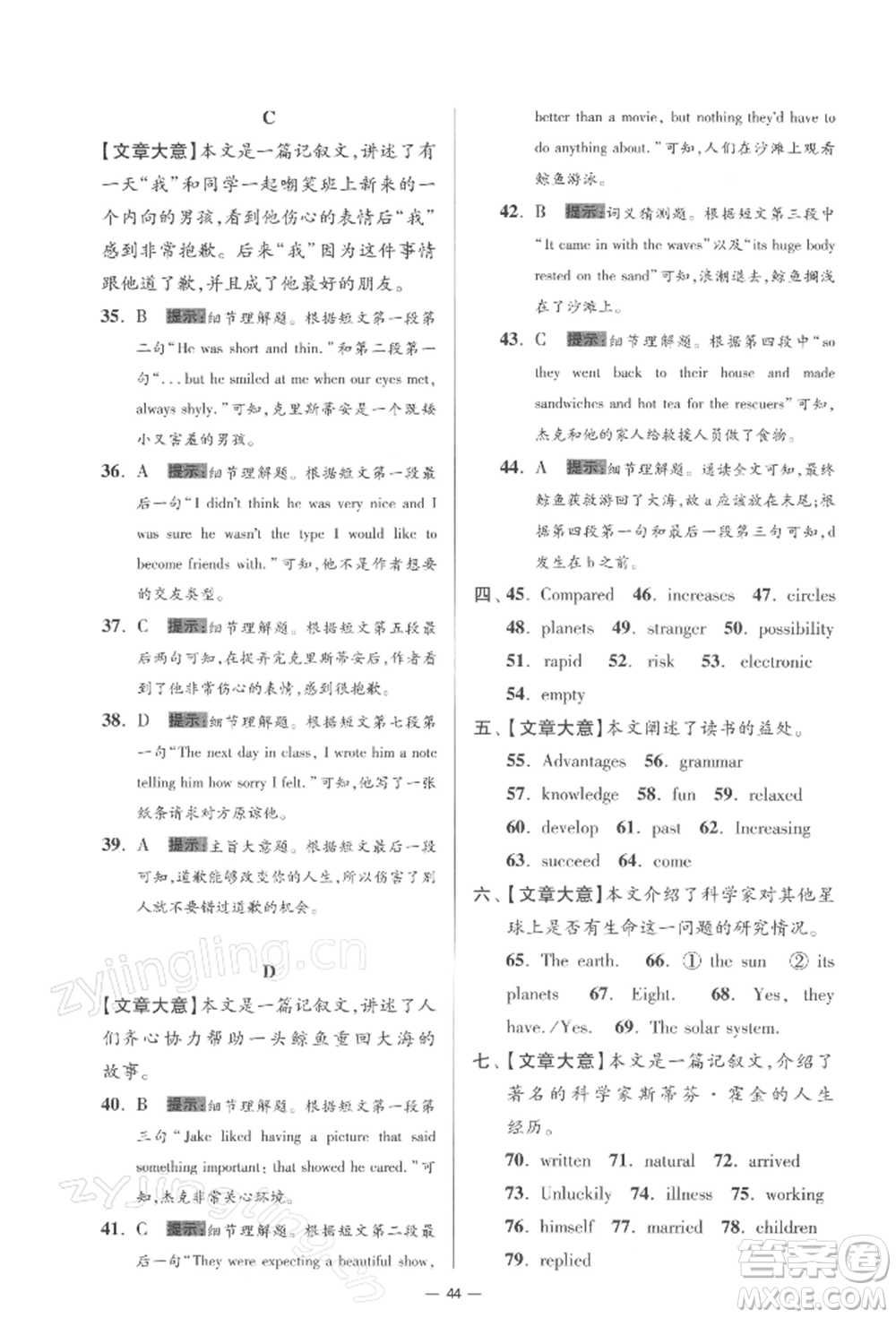 江蘇鳳凰科學技術出版社2022小題狂做九年級英語下冊譯林版提優(yōu)版參考答案