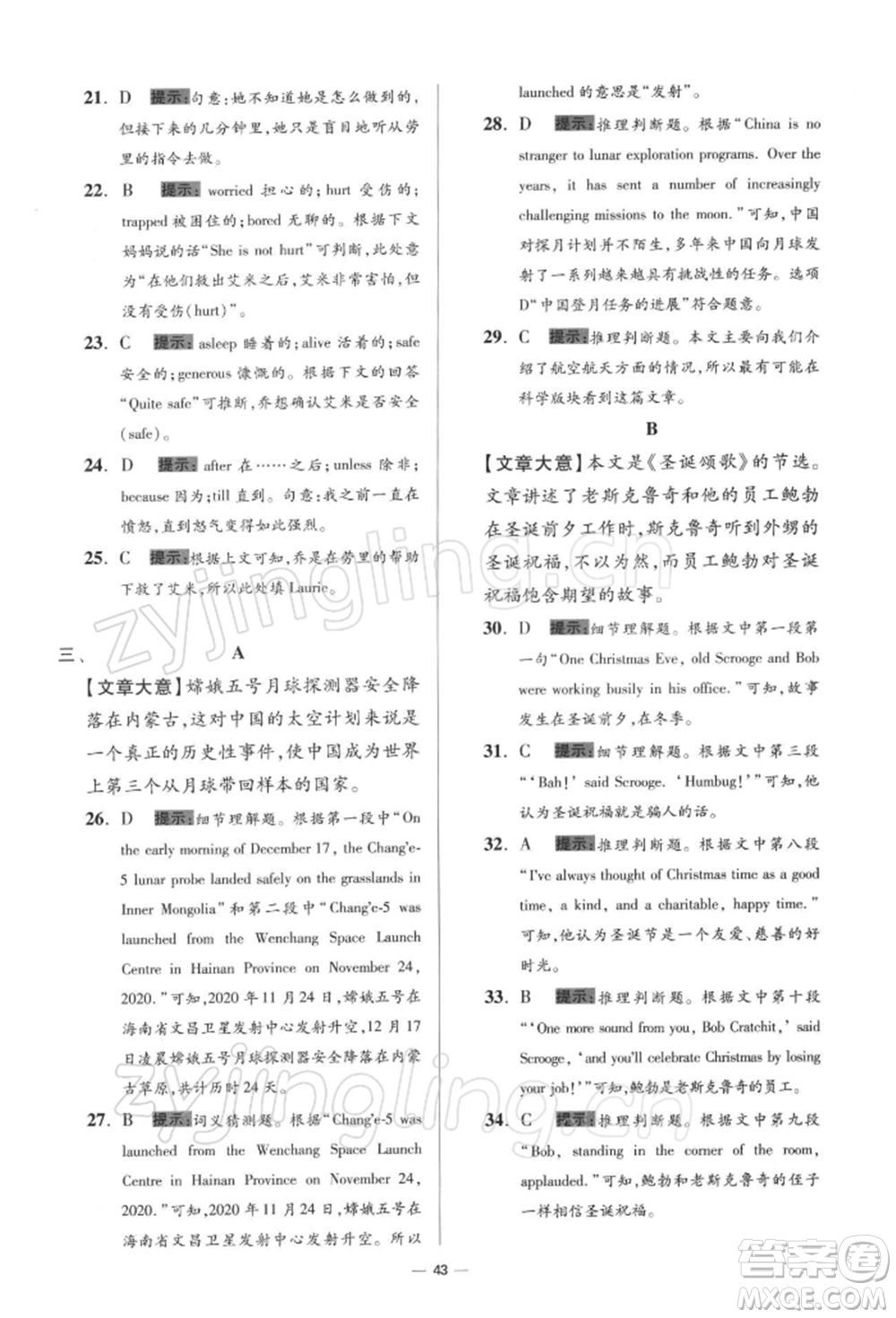 江蘇鳳凰科學技術出版社2022小題狂做九年級英語下冊譯林版提優(yōu)版參考答案