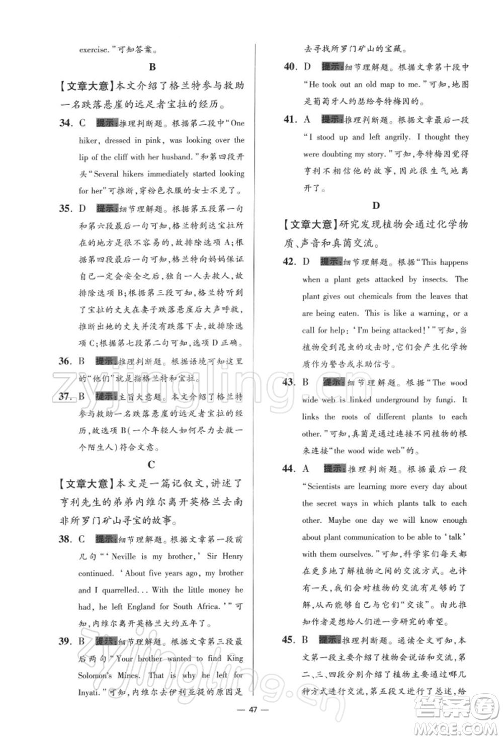 江蘇鳳凰科學技術出版社2022小題狂做九年級英語下冊譯林版提優(yōu)版參考答案