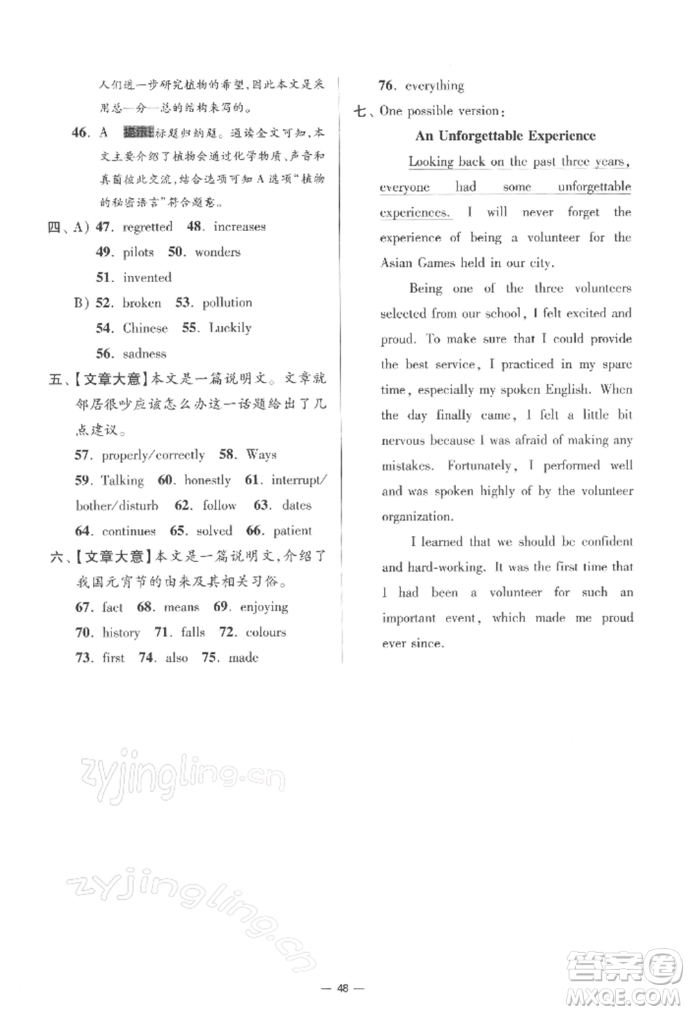 江蘇鳳凰科學技術出版社2022小題狂做九年級英語下冊譯林版提優(yōu)版參考答案