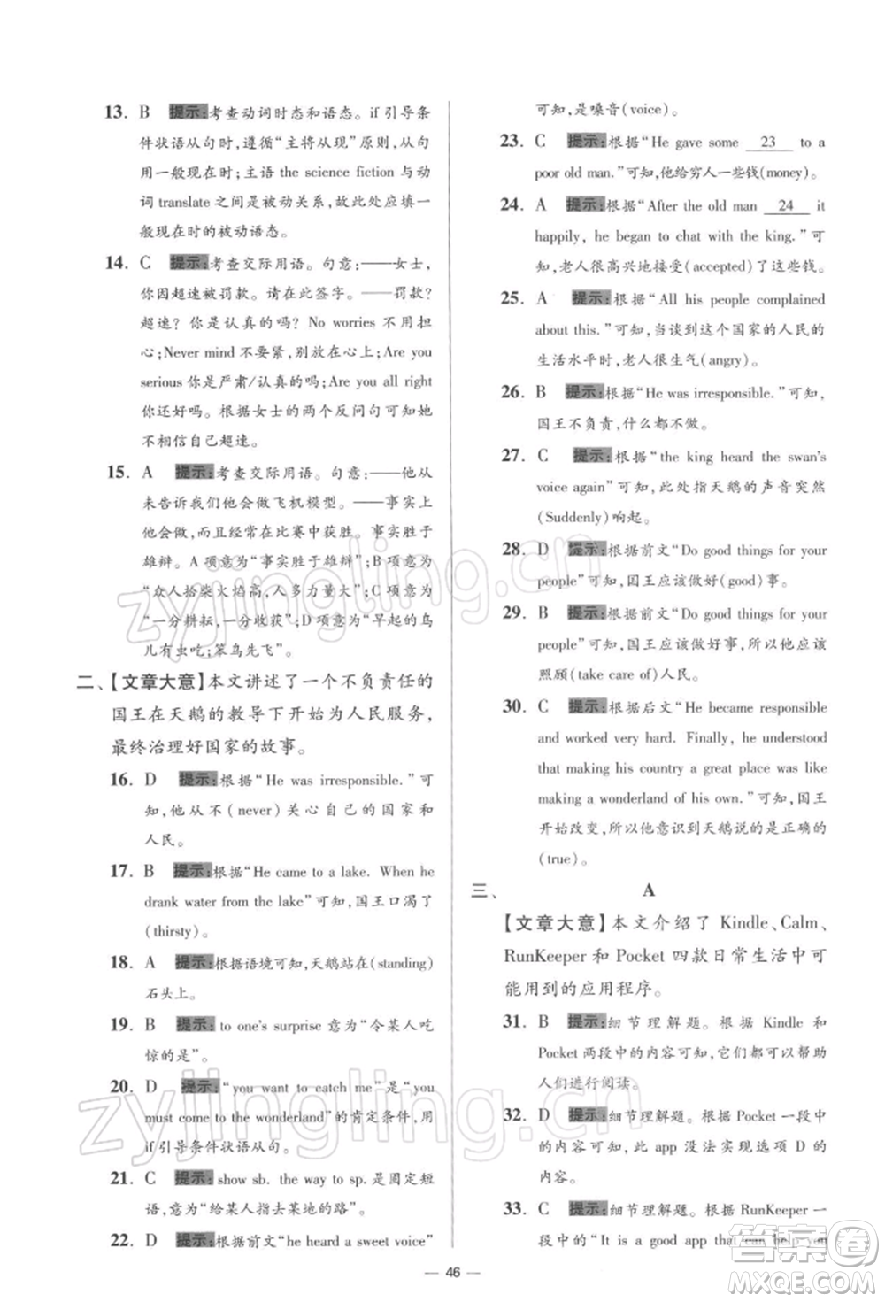 江蘇鳳凰科學技術出版社2022小題狂做九年級英語下冊譯林版提優(yōu)版參考答案