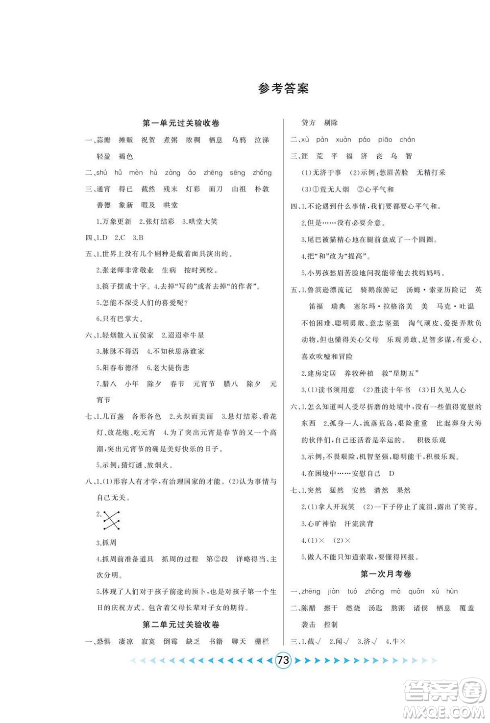 吉林出版集團(tuán)股份有限公司2022優(yōu)卷總動(dòng)員語(yǔ)文六年級(jí)下冊(cè)部編版答案