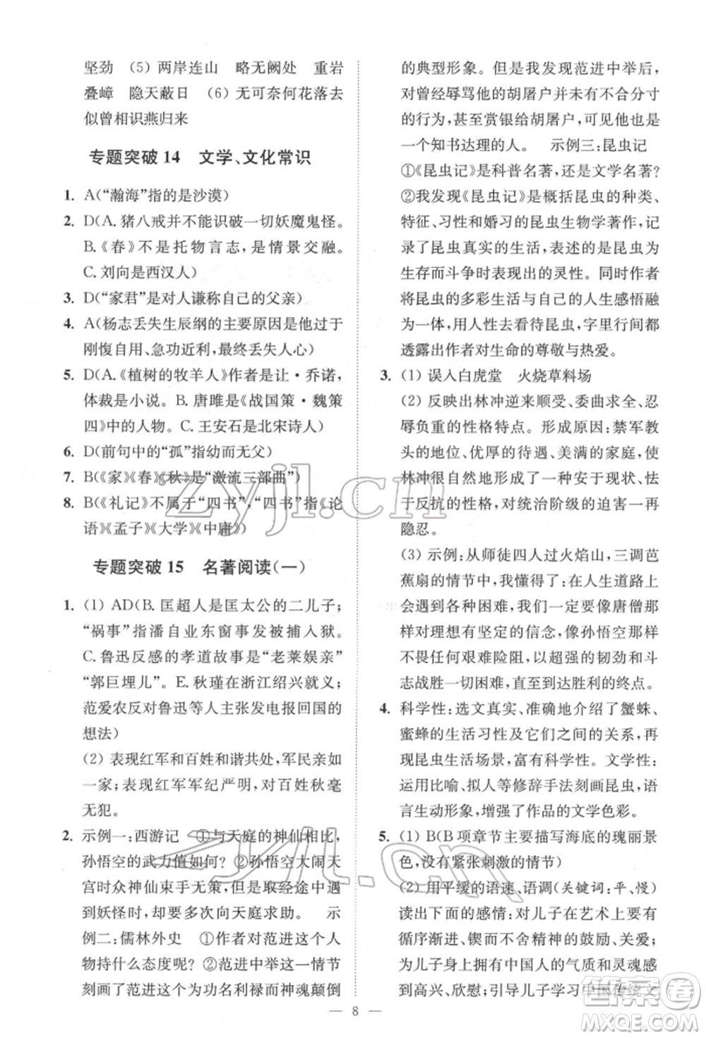 江蘇鳳凰科學(xué)技術(shù)出版社2022小題狂做中考語(yǔ)文通用版提優(yōu)版參考答案