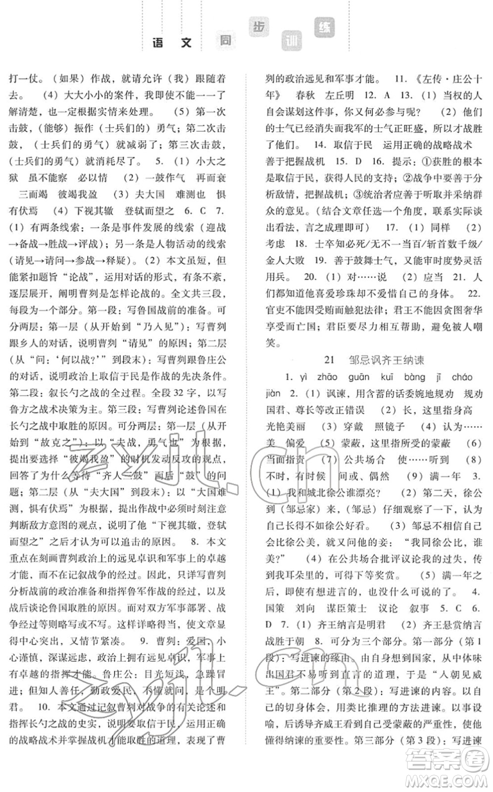 河北人民出版社2022同步訓練九年級語文下冊人教版答案