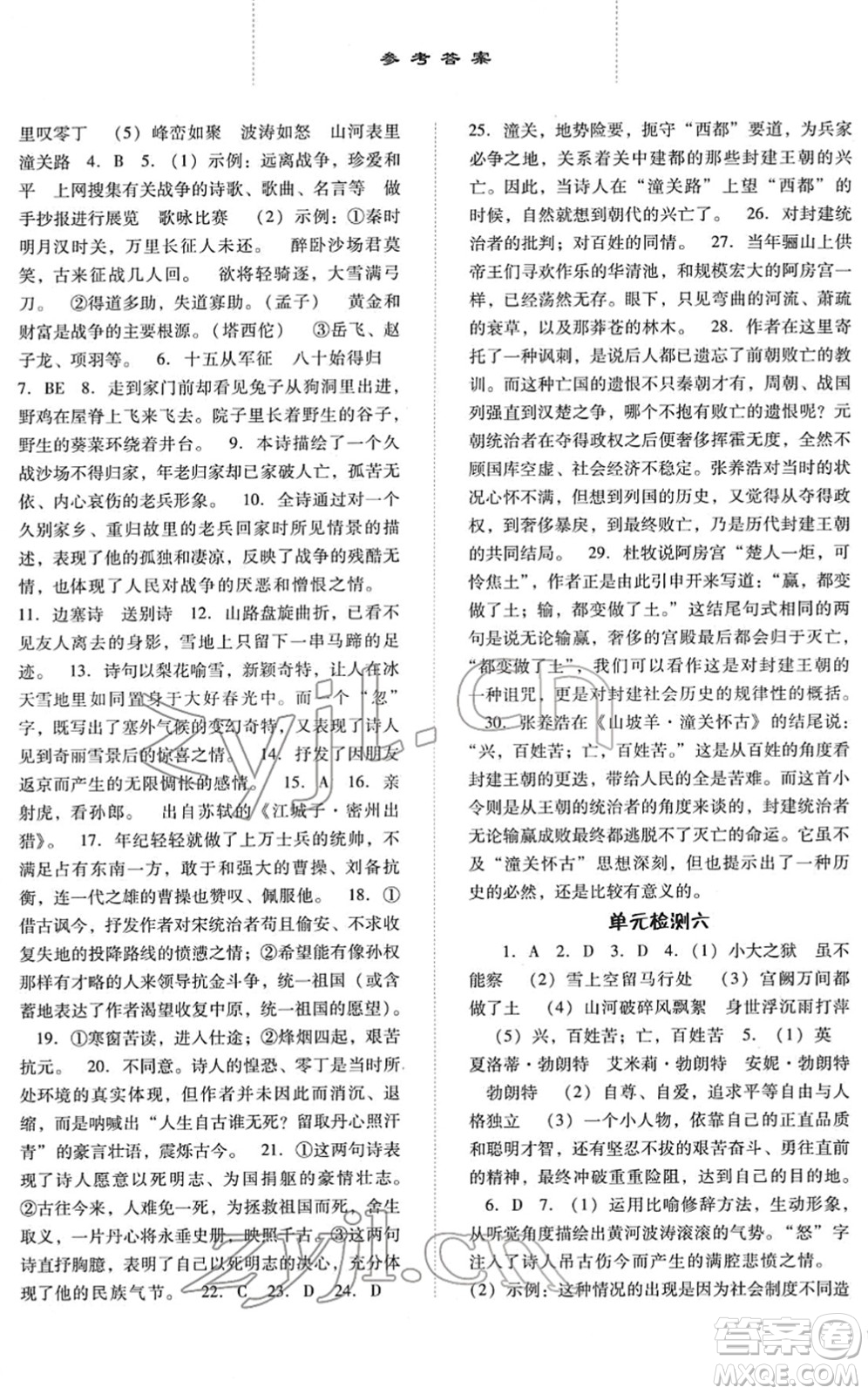 河北人民出版社2022同步訓練九年級語文下冊人教版答案