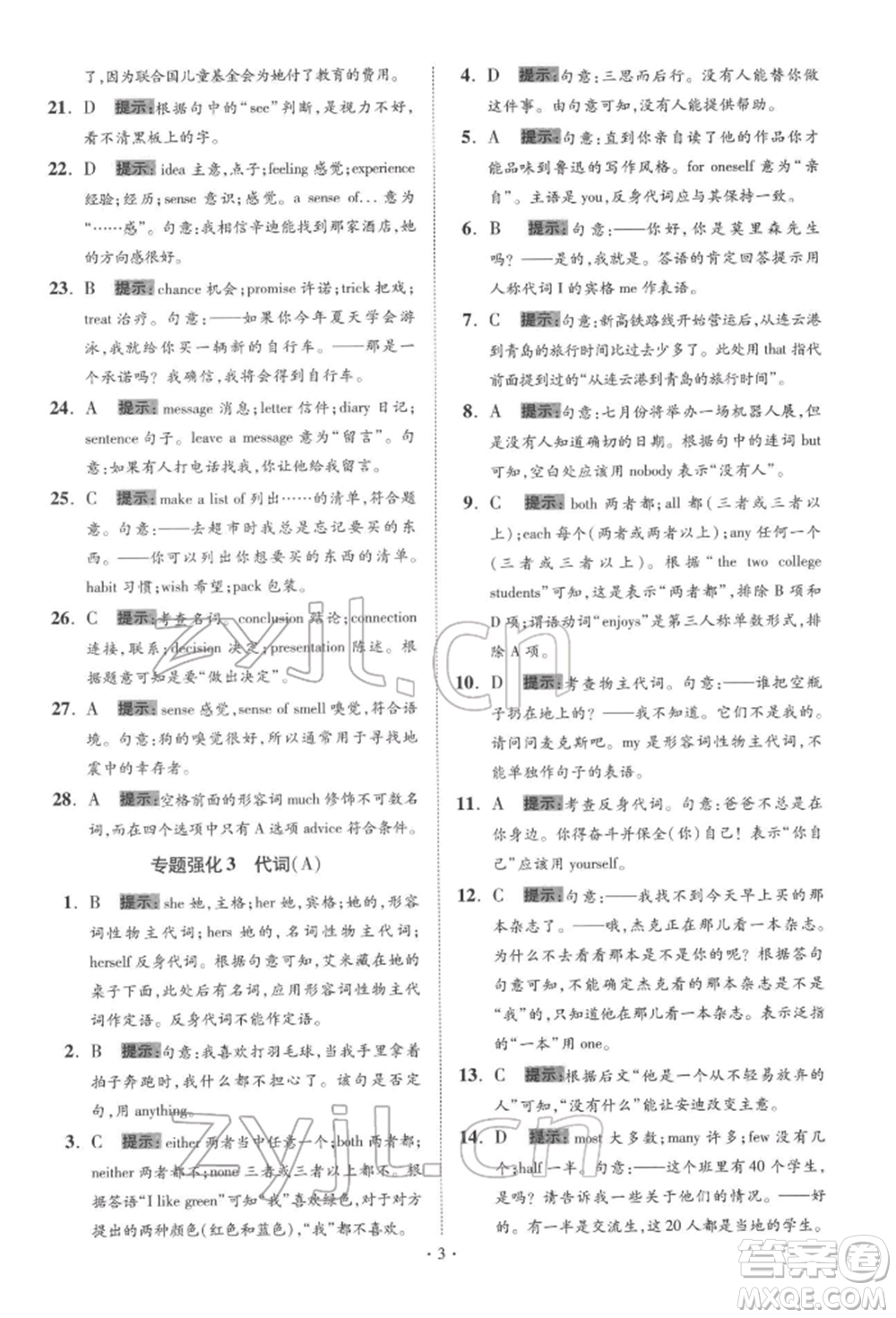 江蘇鳳凰科學技術出版社2022小題狂做中考英語通用版提優(yōu)版參考答案