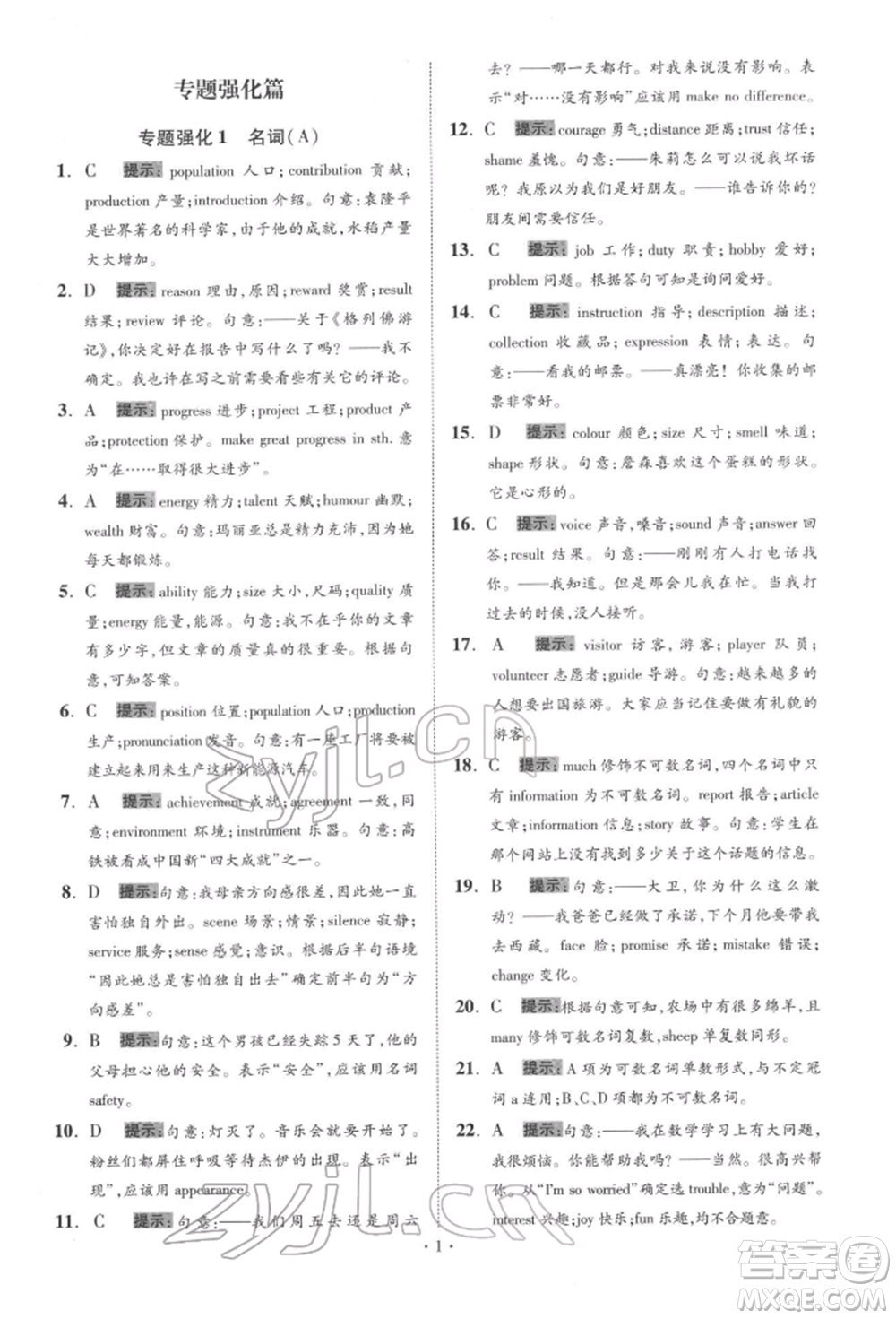 江蘇鳳凰科學技術出版社2022小題狂做中考英語通用版提優(yōu)版參考答案