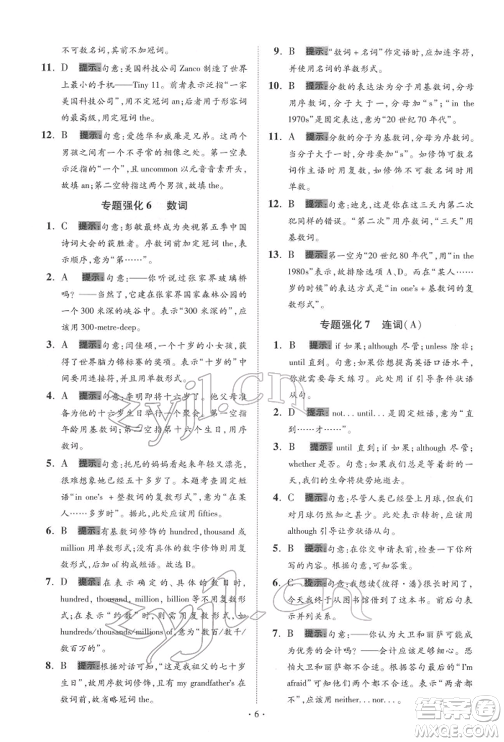 江蘇鳳凰科學技術出版社2022小題狂做中考英語通用版提優(yōu)版參考答案