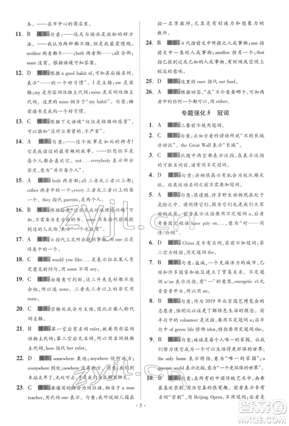 江蘇鳳凰科學技術出版社2022小題狂做中考英語通用版提優(yōu)版參考答案