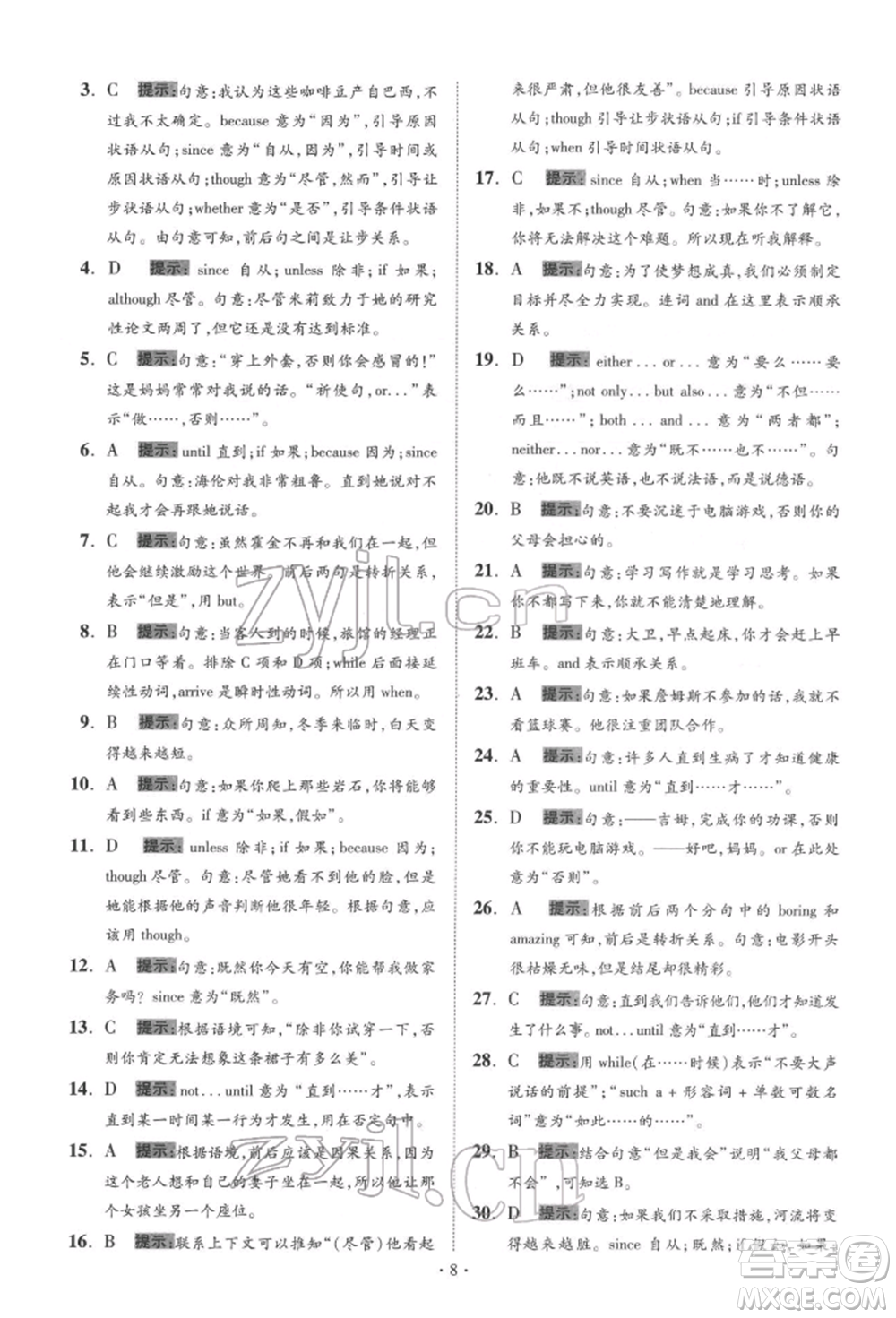 江蘇鳳凰科學技術出版社2022小題狂做中考英語通用版提優(yōu)版參考答案