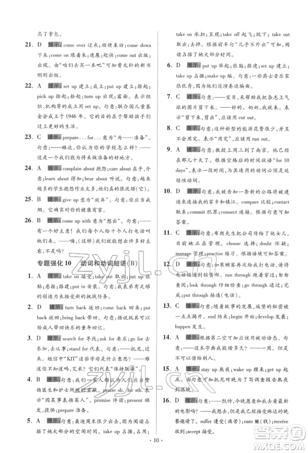 江蘇鳳凰科學技術出版社2022小題狂做中考英語通用版提優(yōu)版參考答案