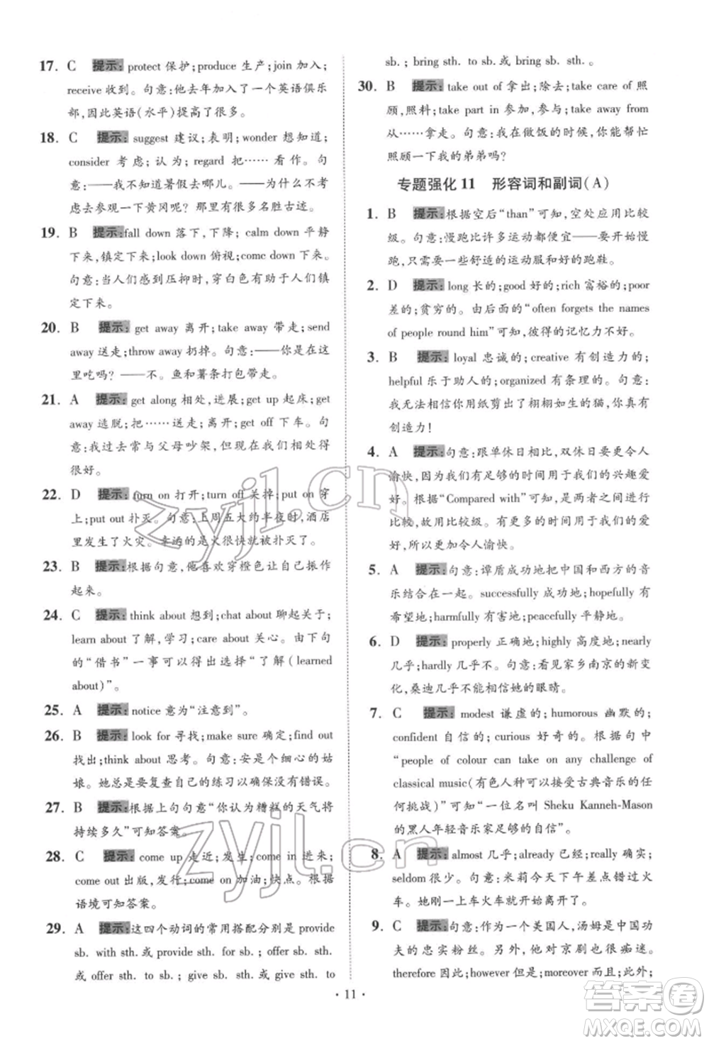 江蘇鳳凰科學技術出版社2022小題狂做中考英語通用版提優(yōu)版參考答案