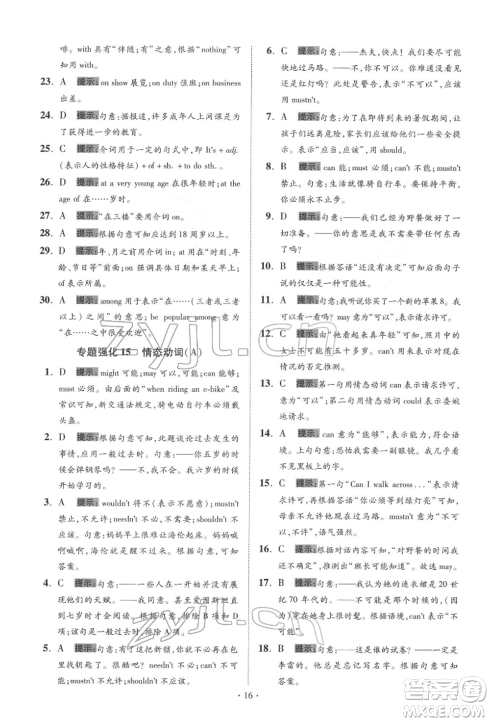 江蘇鳳凰科學技術出版社2022小題狂做中考英語通用版提優(yōu)版參考答案