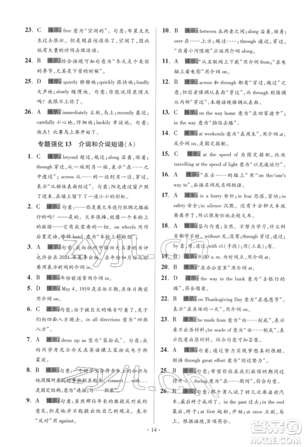 江蘇鳳凰科學技術出版社2022小題狂做中考英語通用版提優(yōu)版參考答案