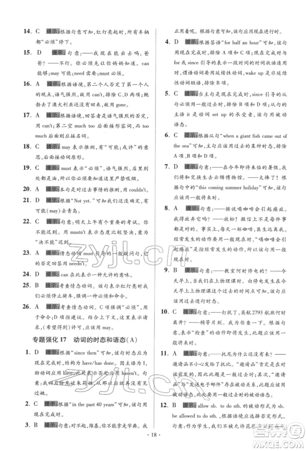 江蘇鳳凰科學技術出版社2022小題狂做中考英語通用版提優(yōu)版參考答案