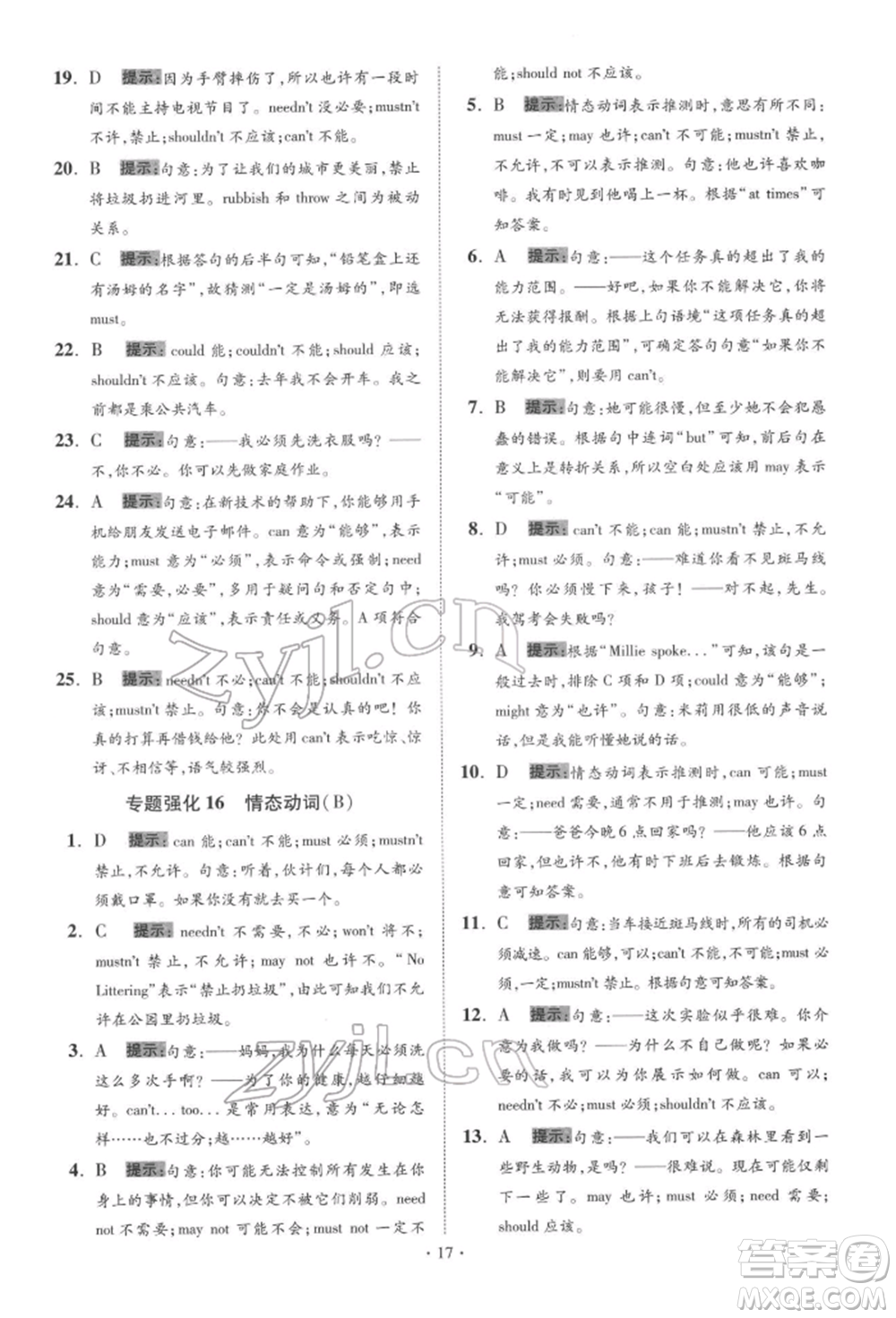 江蘇鳳凰科學技術出版社2022小題狂做中考英語通用版提優(yōu)版參考答案