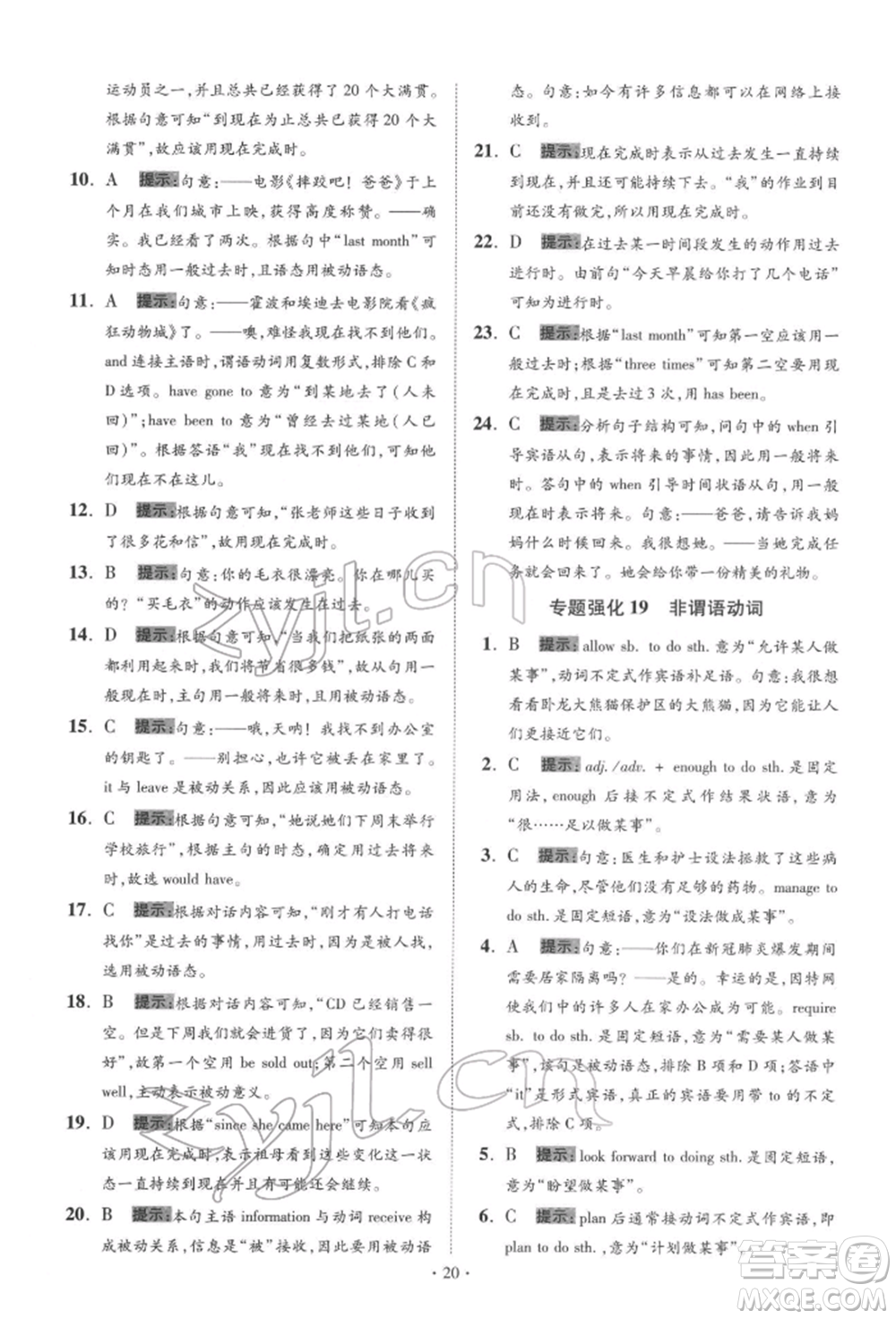 江蘇鳳凰科學技術出版社2022小題狂做中考英語通用版提優(yōu)版參考答案