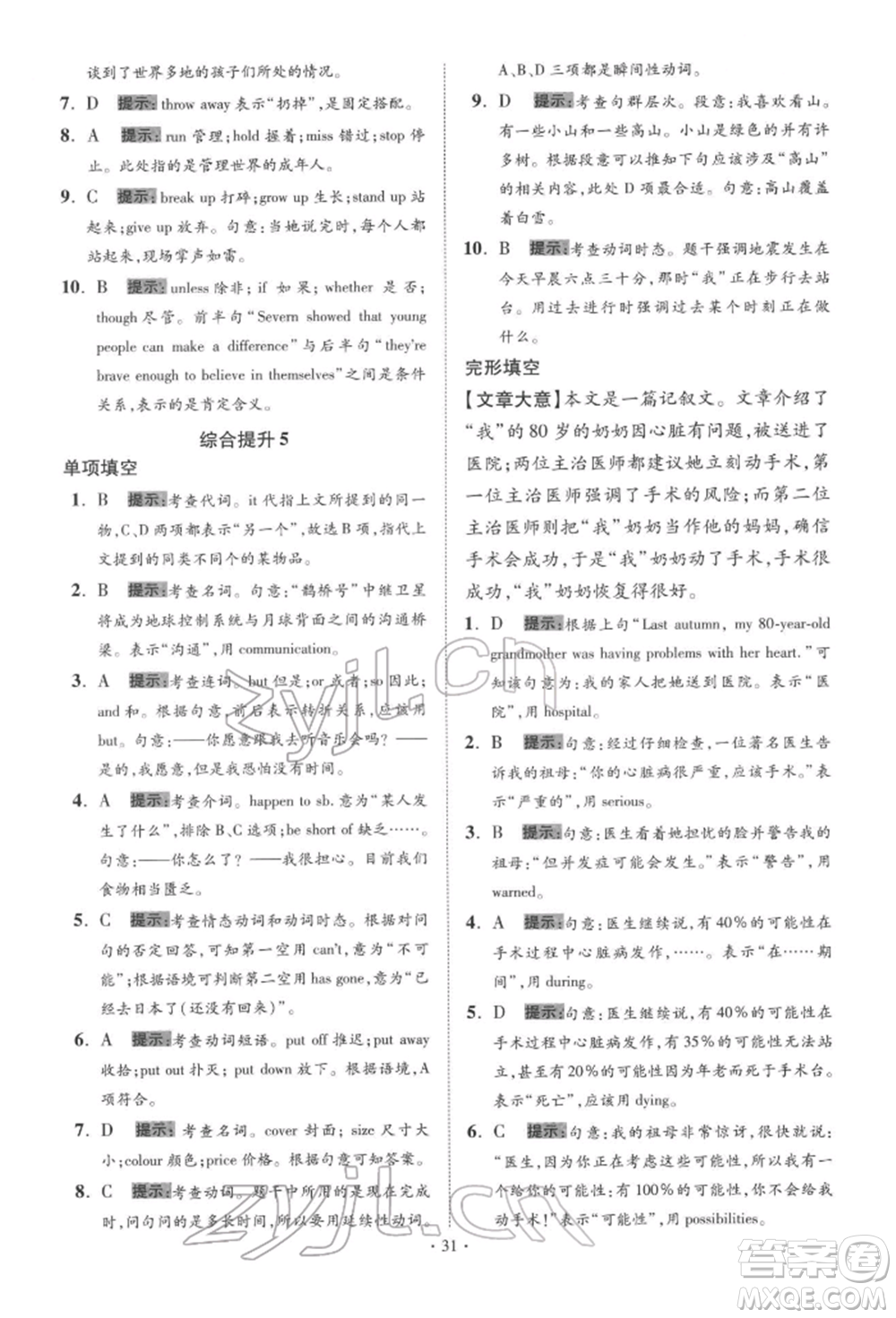 江蘇鳳凰科學技術出版社2022小題狂做中考英語通用版提優(yōu)版參考答案