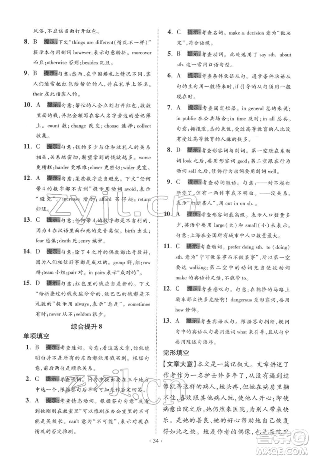 江蘇鳳凰科學技術出版社2022小題狂做中考英語通用版提優(yōu)版參考答案