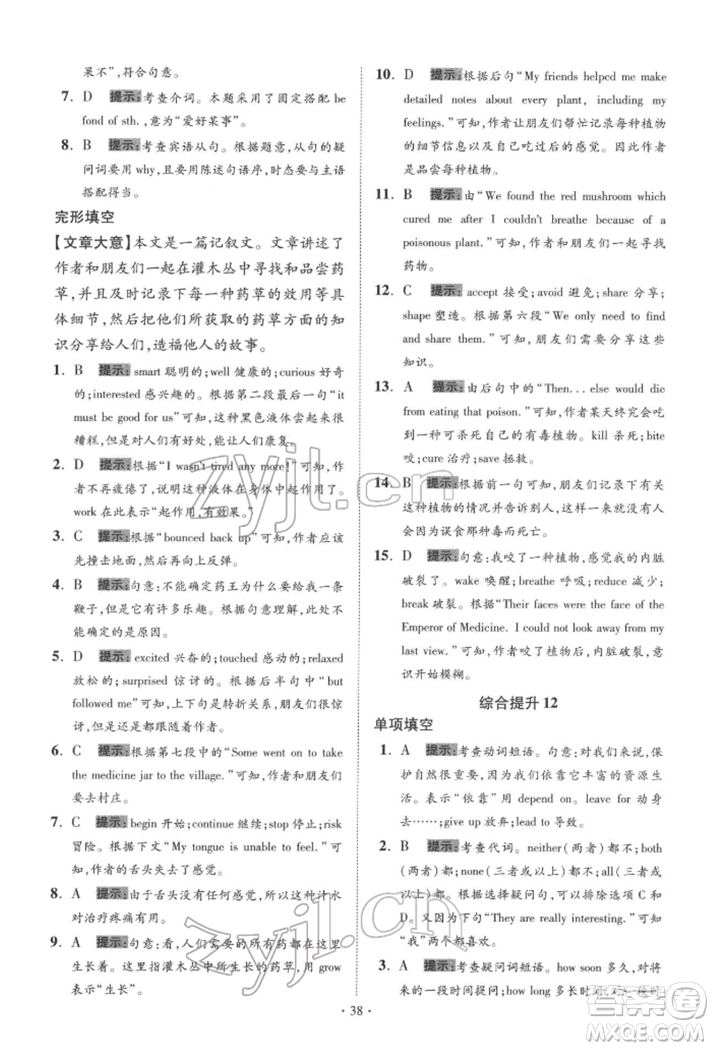 江蘇鳳凰科學技術出版社2022小題狂做中考英語通用版提優(yōu)版參考答案