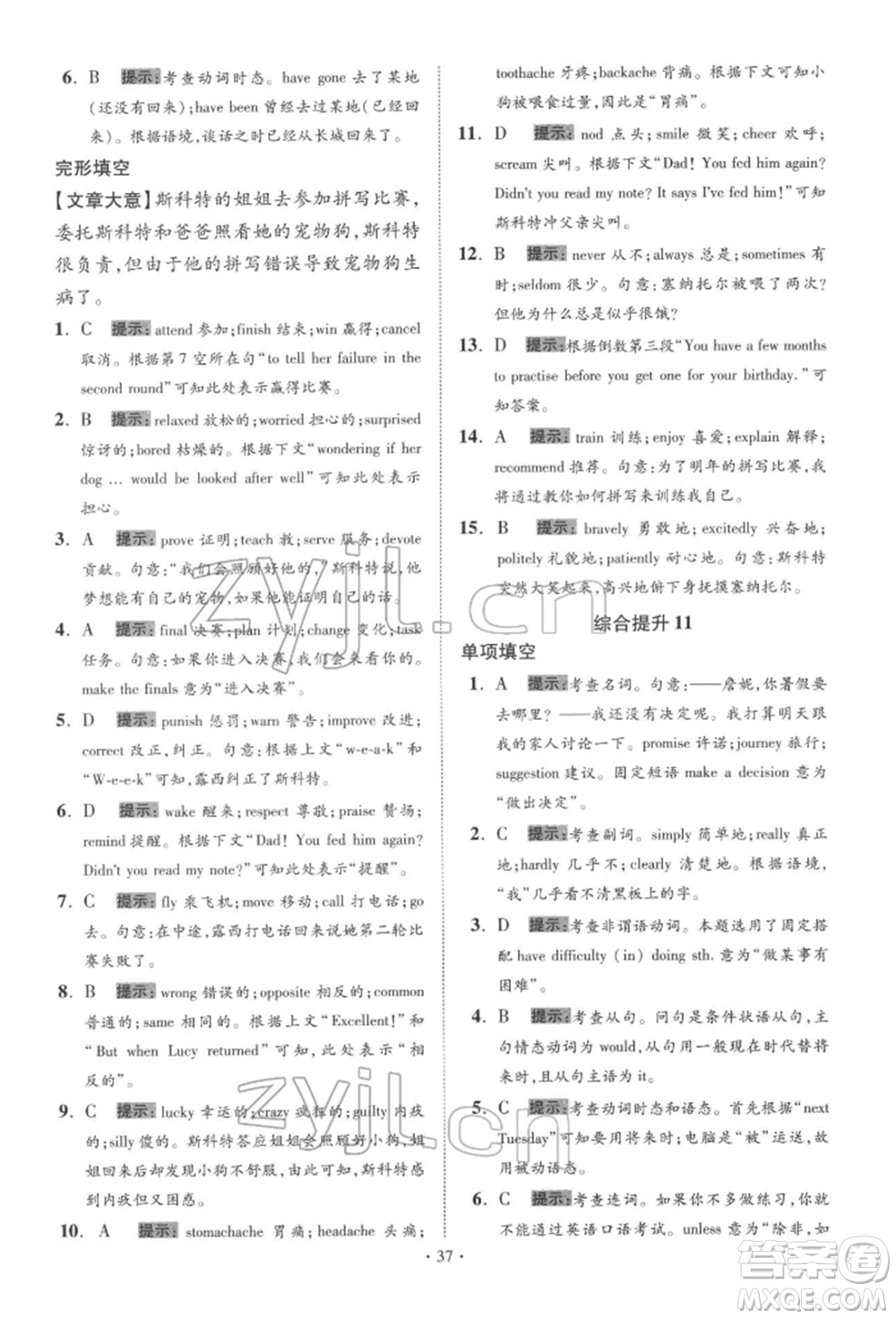 江蘇鳳凰科學技術出版社2022小題狂做中考英語通用版提優(yōu)版參考答案