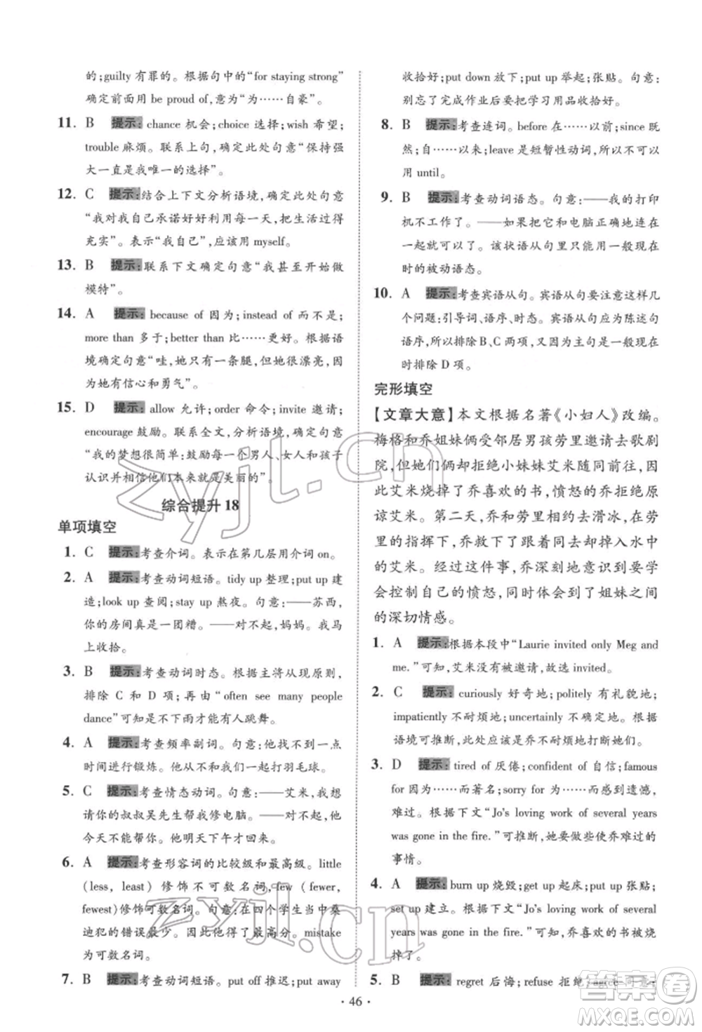 江蘇鳳凰科學技術出版社2022小題狂做中考英語通用版提優(yōu)版參考答案