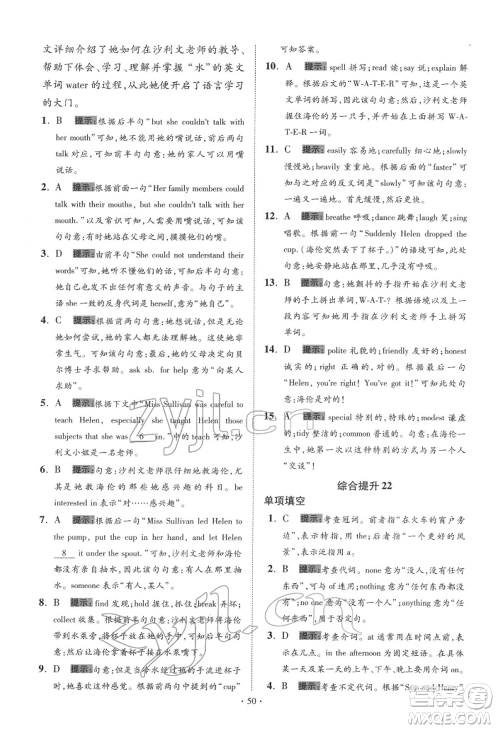 江蘇鳳凰科學技術出版社2022小題狂做中考英語通用版提優(yōu)版參考答案