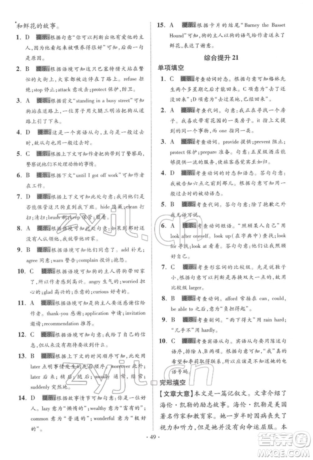 江蘇鳳凰科學技術出版社2022小題狂做中考英語通用版提優(yōu)版參考答案