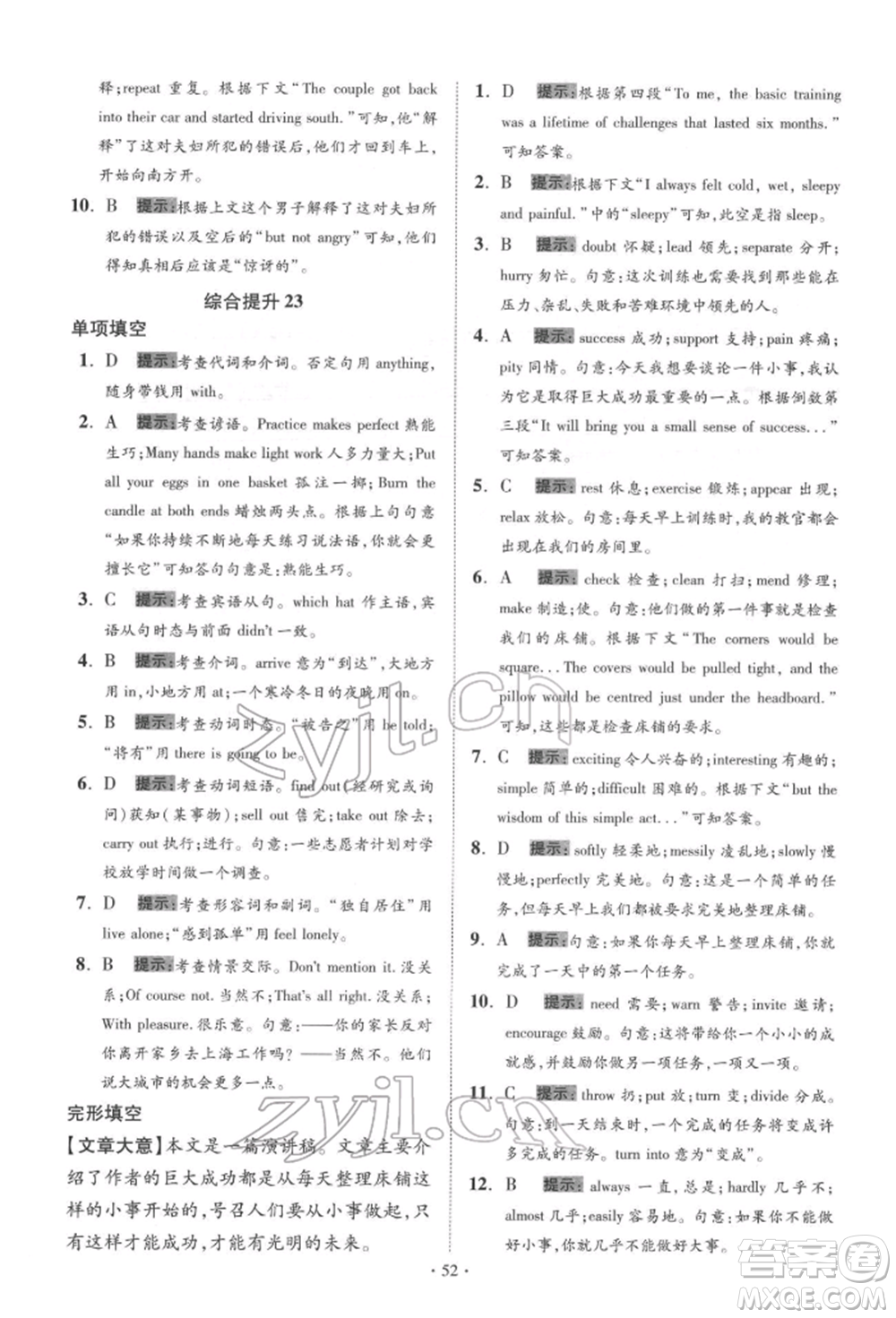 江蘇鳳凰科學技術出版社2022小題狂做中考英語通用版提優(yōu)版參考答案