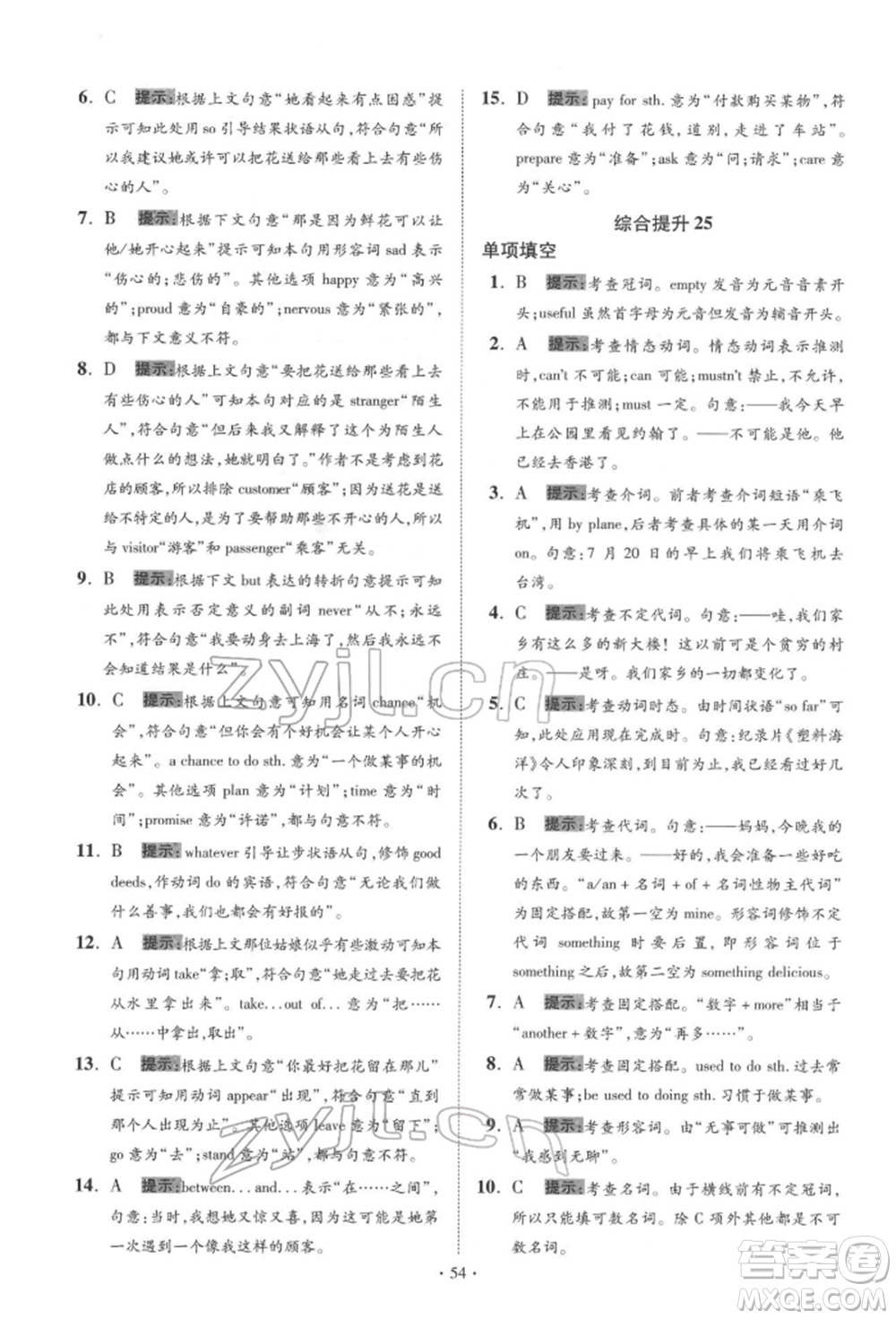 江蘇鳳凰科學技術出版社2022小題狂做中考英語通用版提優(yōu)版參考答案