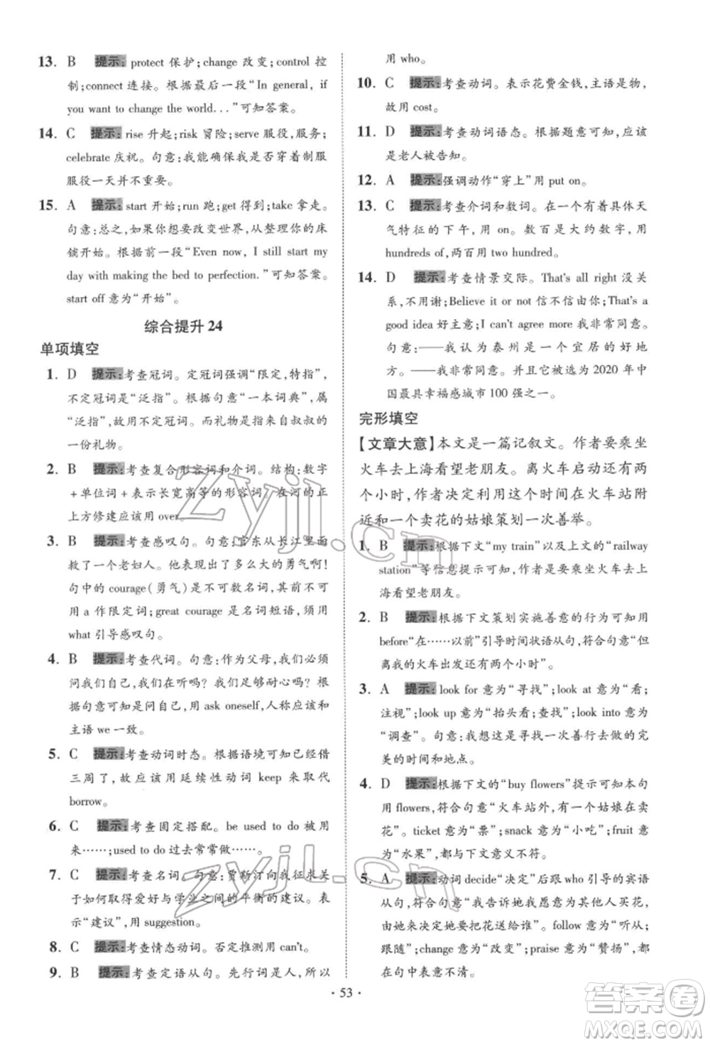 江蘇鳳凰科學技術出版社2022小題狂做中考英語通用版提優(yōu)版參考答案