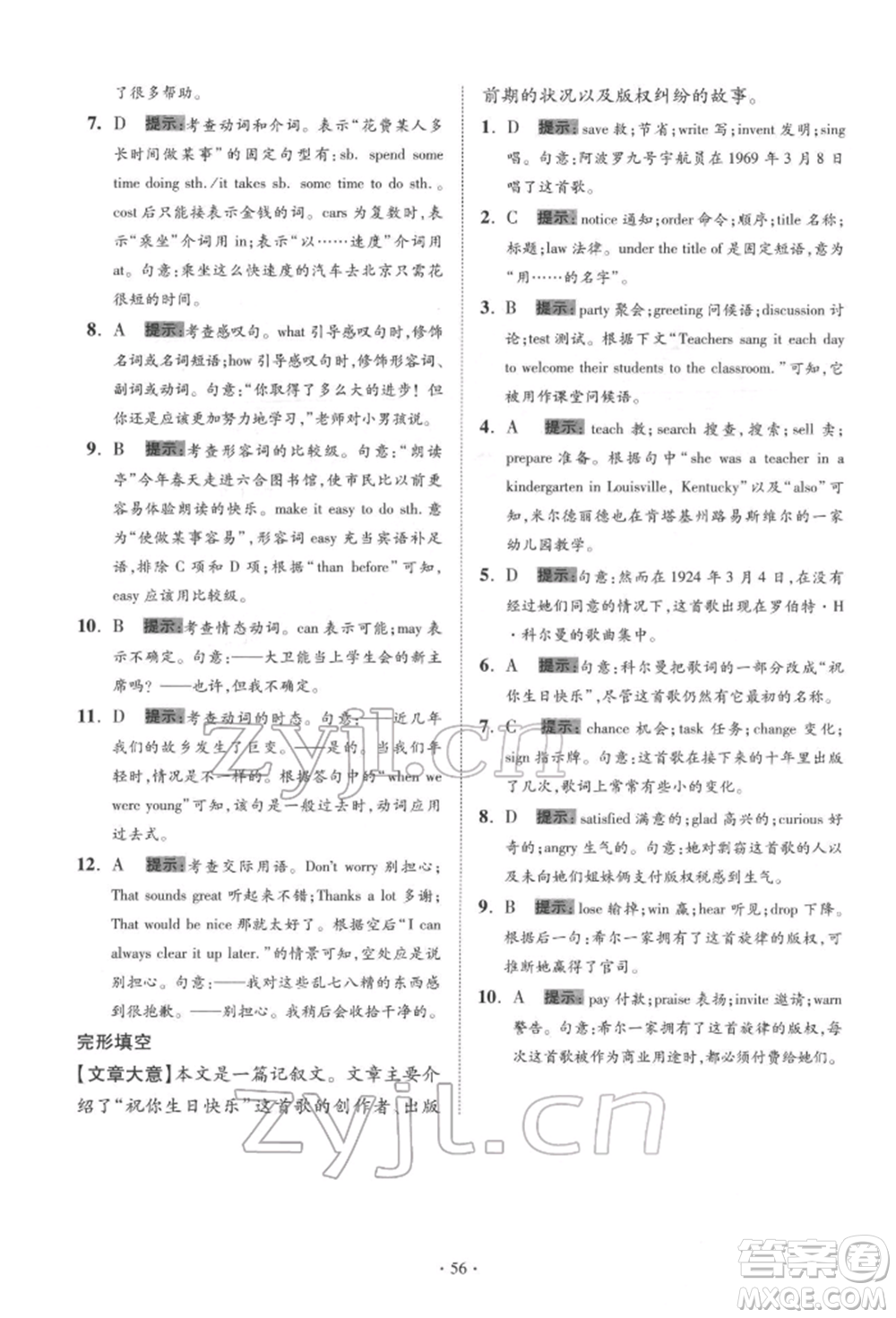 江蘇鳳凰科學技術出版社2022小題狂做中考英語通用版提優(yōu)版參考答案