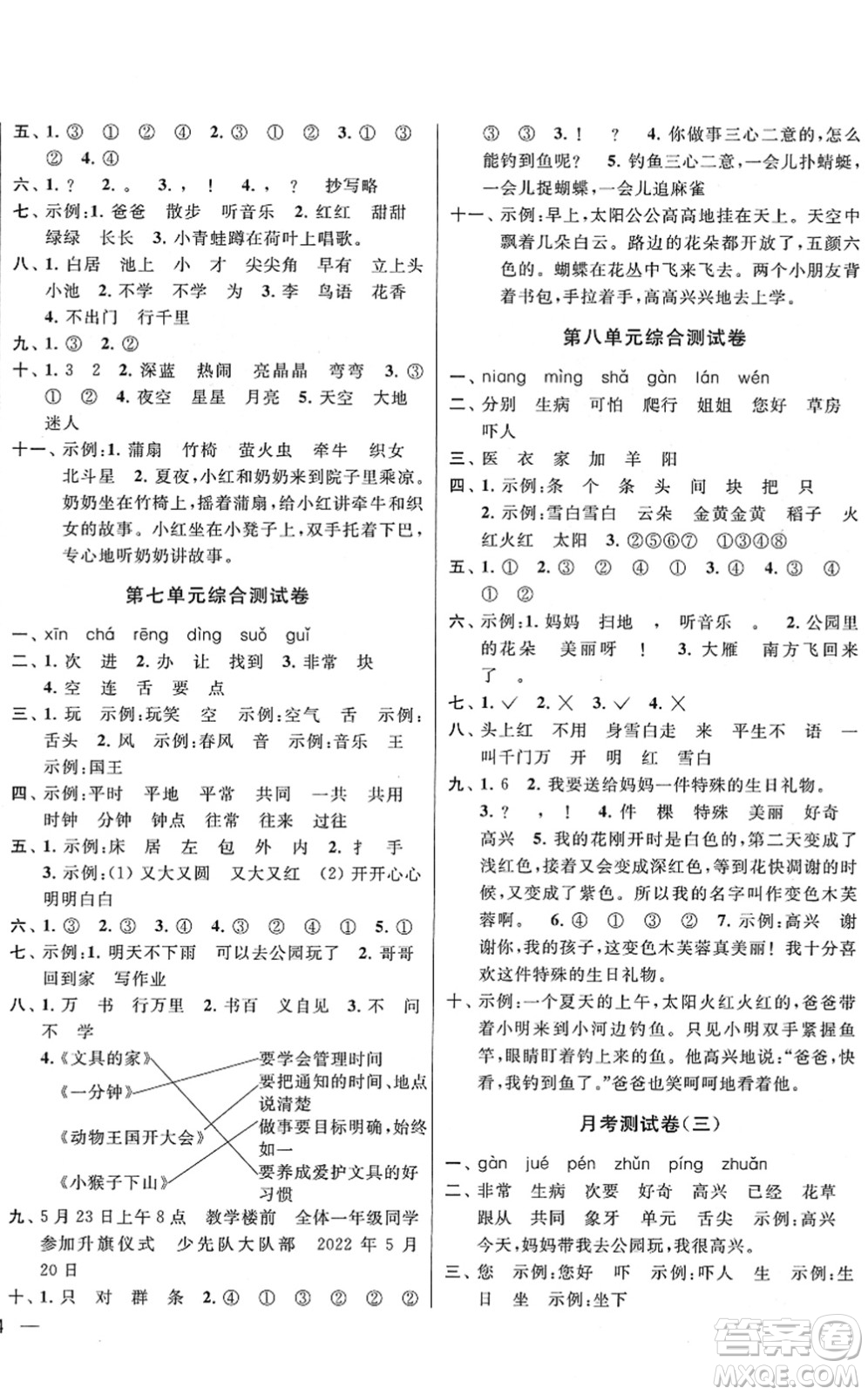 云南美術(shù)出版社2022同步跟蹤全程檢測(cè)一年級(jí)語(yǔ)文下冊(cè)人教版答案