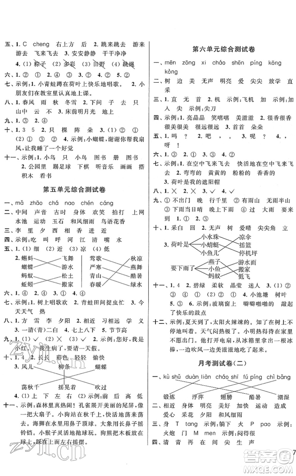 云南美術(shù)出版社2022同步跟蹤全程檢測(cè)一年級(jí)語(yǔ)文下冊(cè)人教版答案