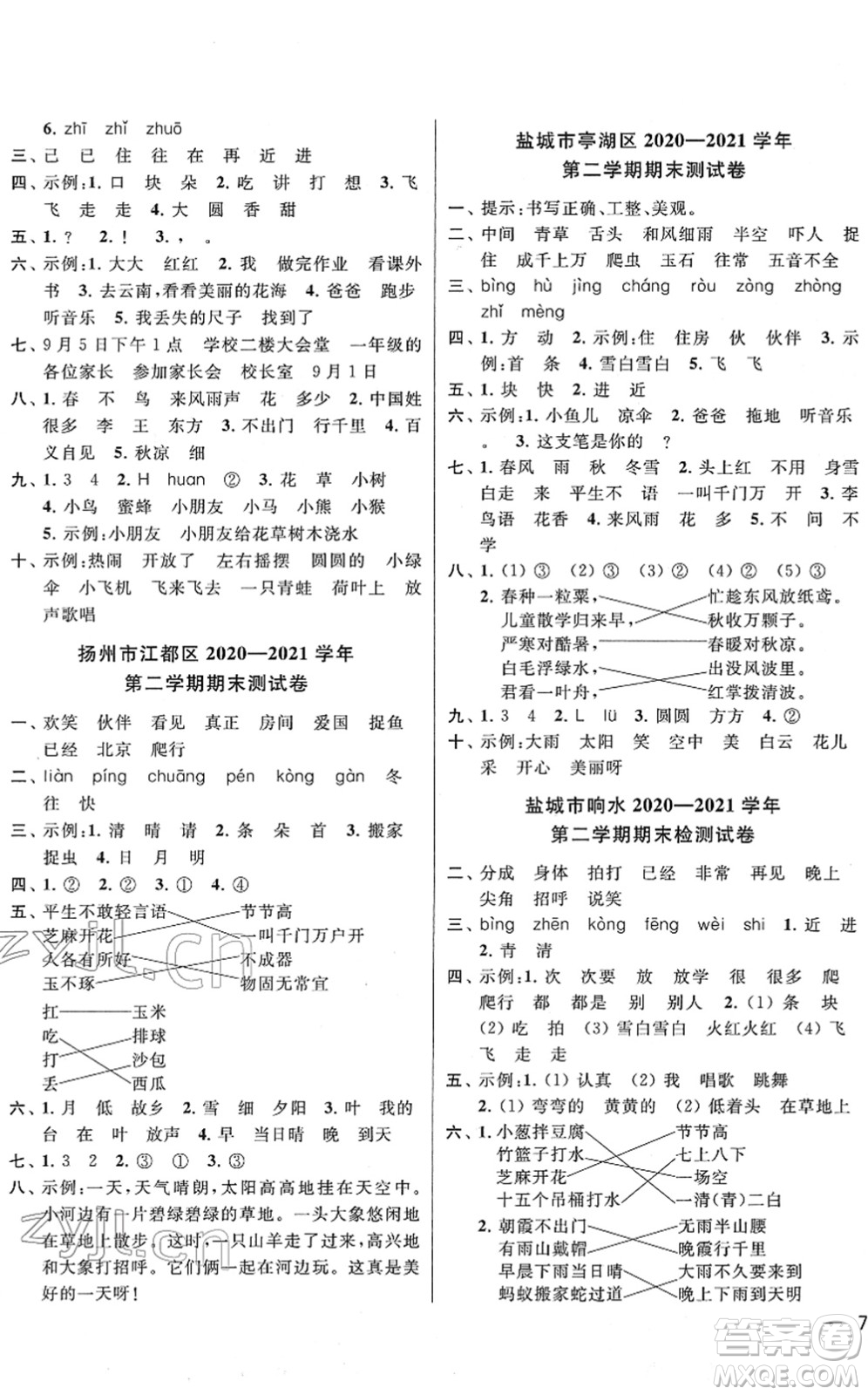 云南美術(shù)出版社2022同步跟蹤全程檢測(cè)一年級(jí)語(yǔ)文下冊(cè)人教版答案