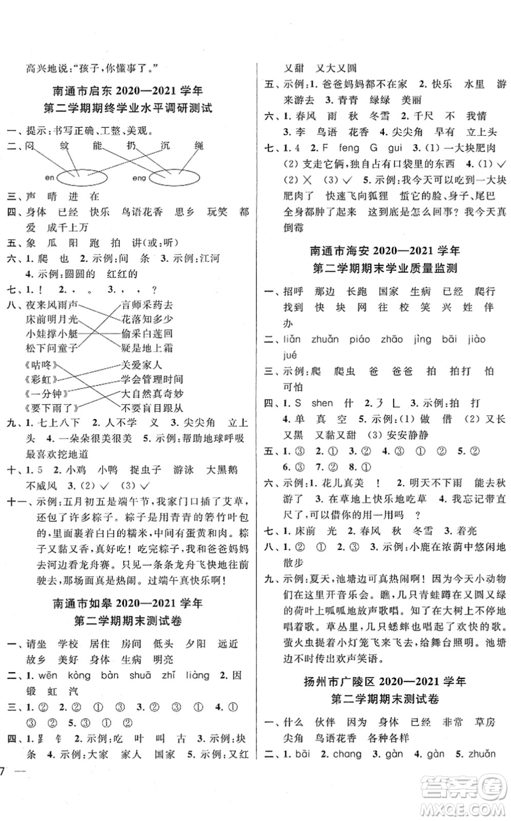 云南美術(shù)出版社2022同步跟蹤全程檢測(cè)一年級(jí)語(yǔ)文下冊(cè)人教版答案