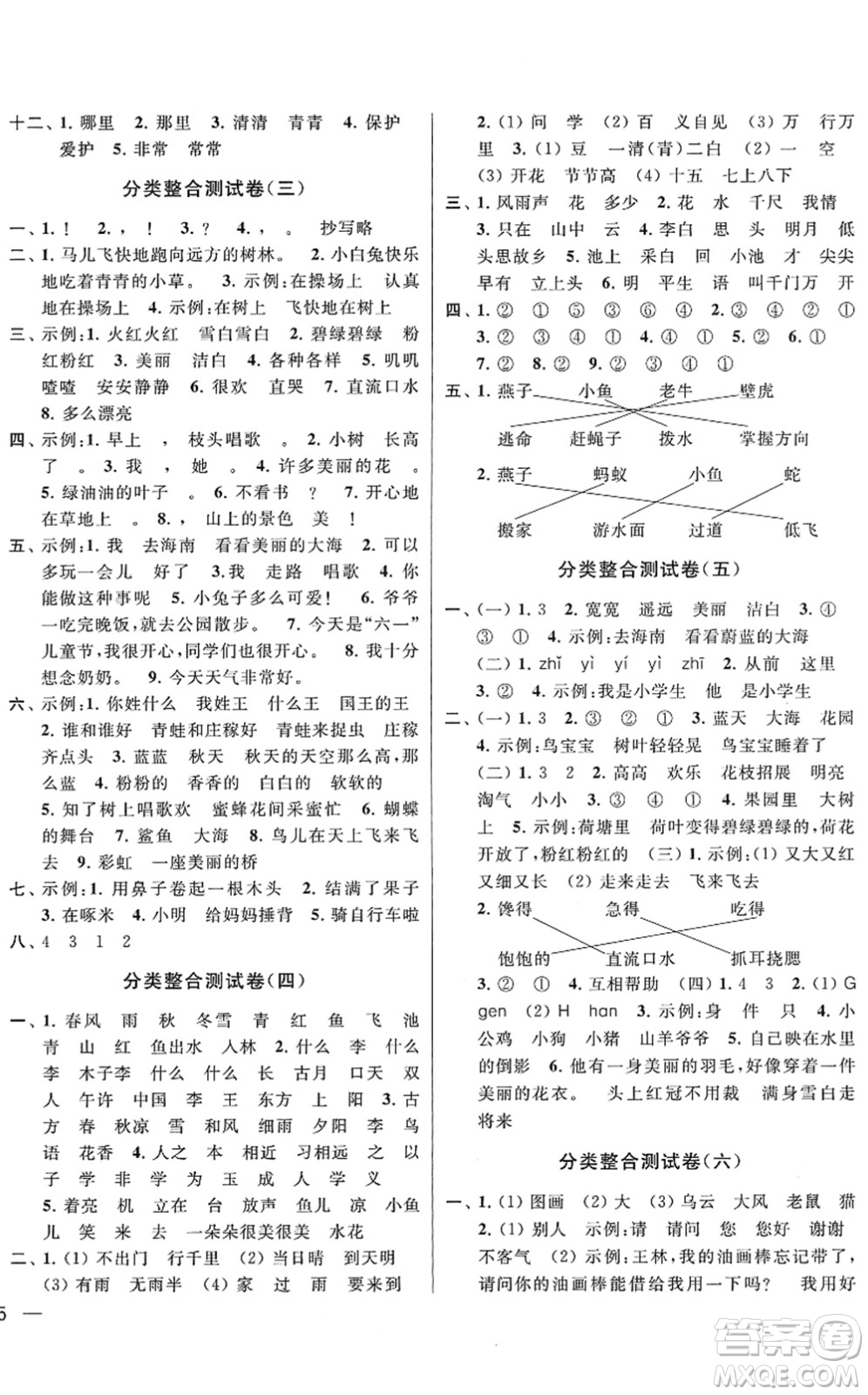 云南美術(shù)出版社2022同步跟蹤全程檢測(cè)一年級(jí)語(yǔ)文下冊(cè)人教版答案