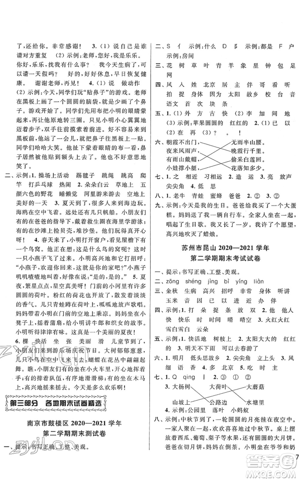 云南美術(shù)出版社2022同步跟蹤全程檢測(cè)一年級(jí)語(yǔ)文下冊(cè)人教版答案