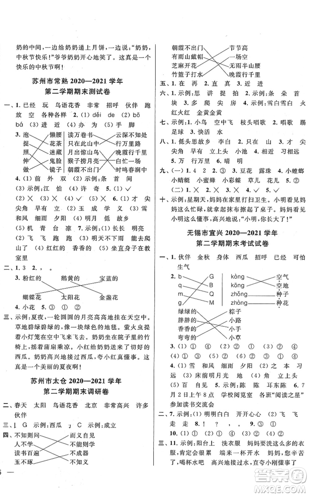 云南美術(shù)出版社2022同步跟蹤全程檢測(cè)一年級(jí)語(yǔ)文下冊(cè)人教版答案