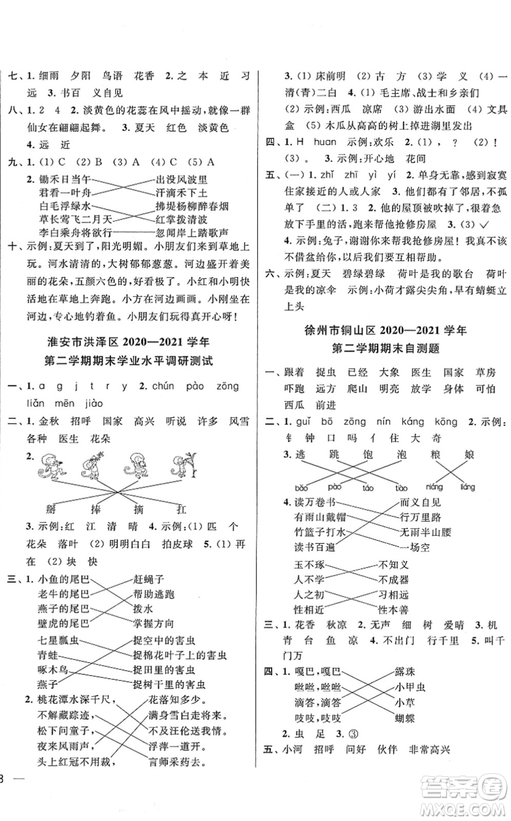 云南美術(shù)出版社2022同步跟蹤全程檢測(cè)一年級(jí)語(yǔ)文下冊(cè)人教版答案