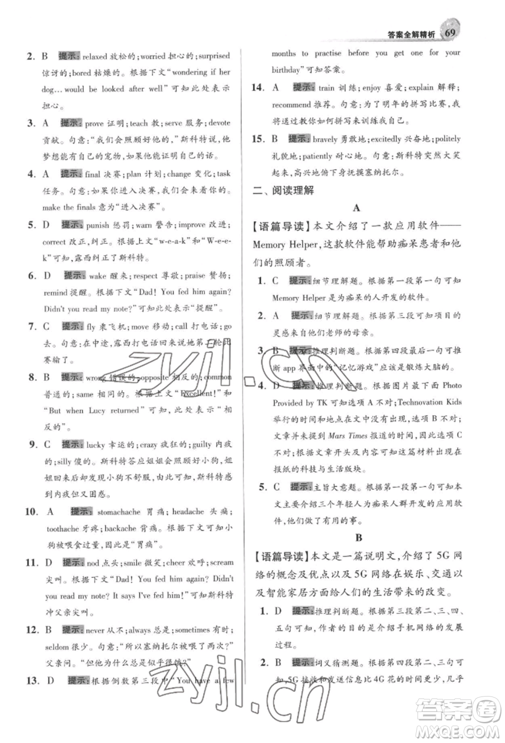 江蘇鳳凰科學(xué)技術(shù)出版社2022小題狂做九年級(jí)英語(yǔ)下冊(cè)譯林版巔峰版參考答案