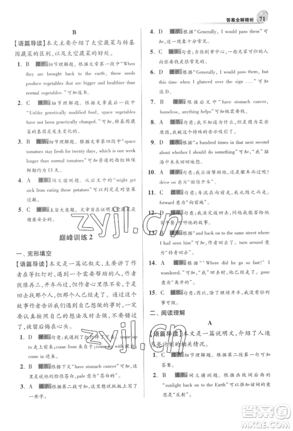 江蘇鳳凰科學(xué)技術(shù)出版社2022小題狂做九年級(jí)英語(yǔ)下冊(cè)譯林版巔峰版參考答案