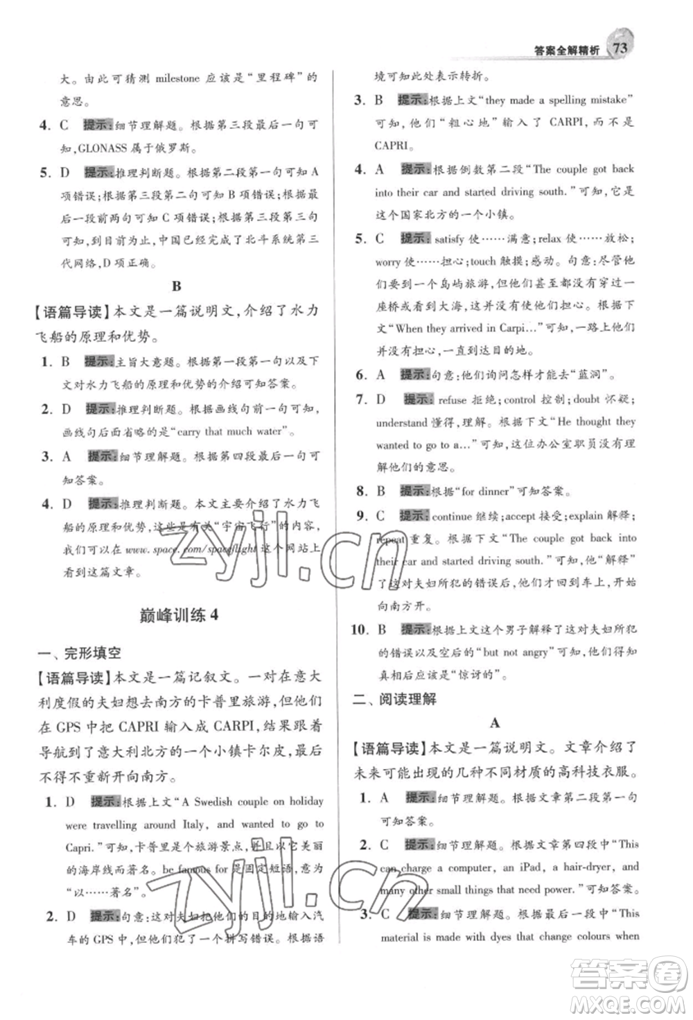 江蘇鳳凰科學(xué)技術(shù)出版社2022小題狂做九年級(jí)英語(yǔ)下冊(cè)譯林版巔峰版參考答案