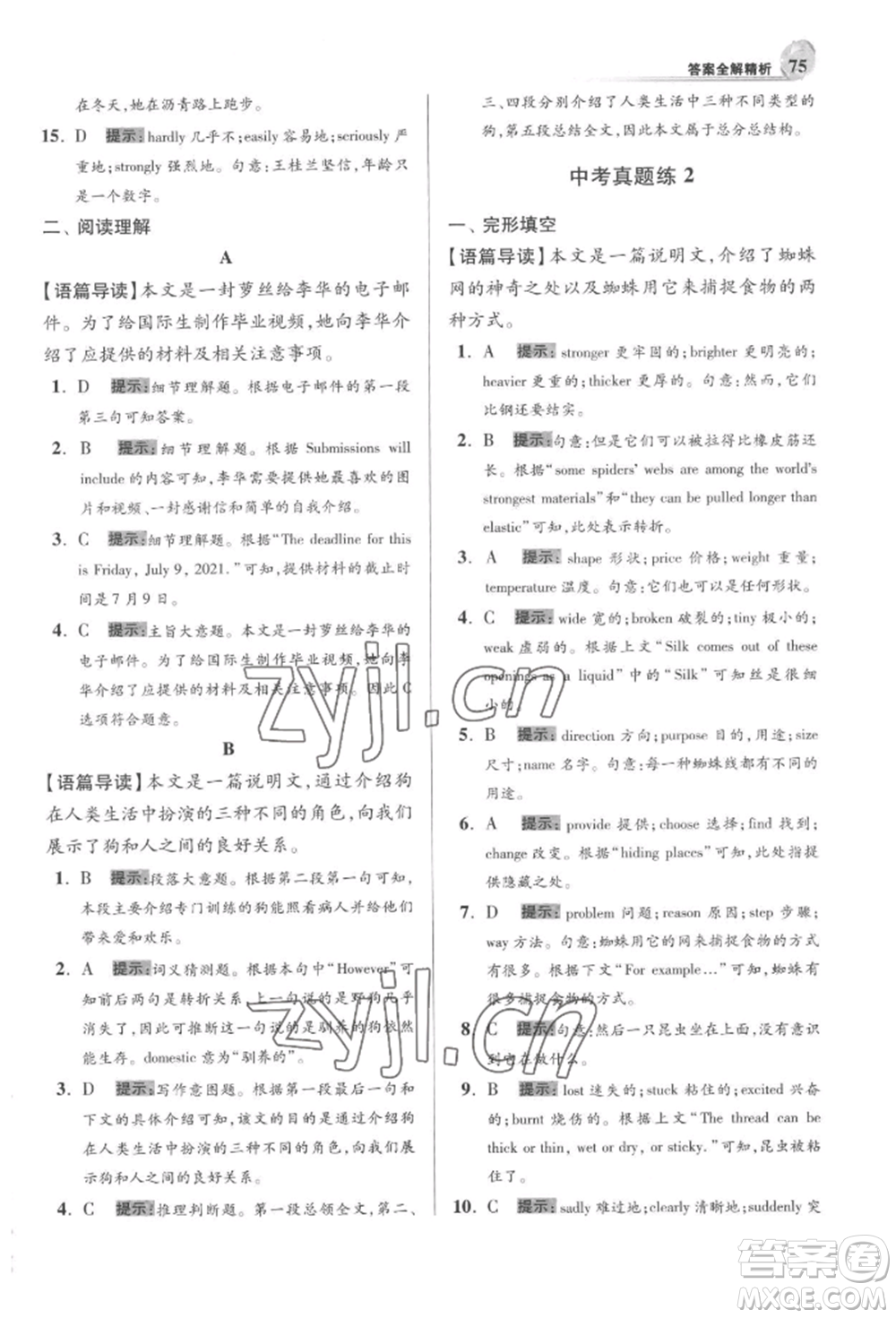 江蘇鳳凰科學(xué)技術(shù)出版社2022小題狂做九年級(jí)英語(yǔ)下冊(cè)譯林版巔峰版參考答案