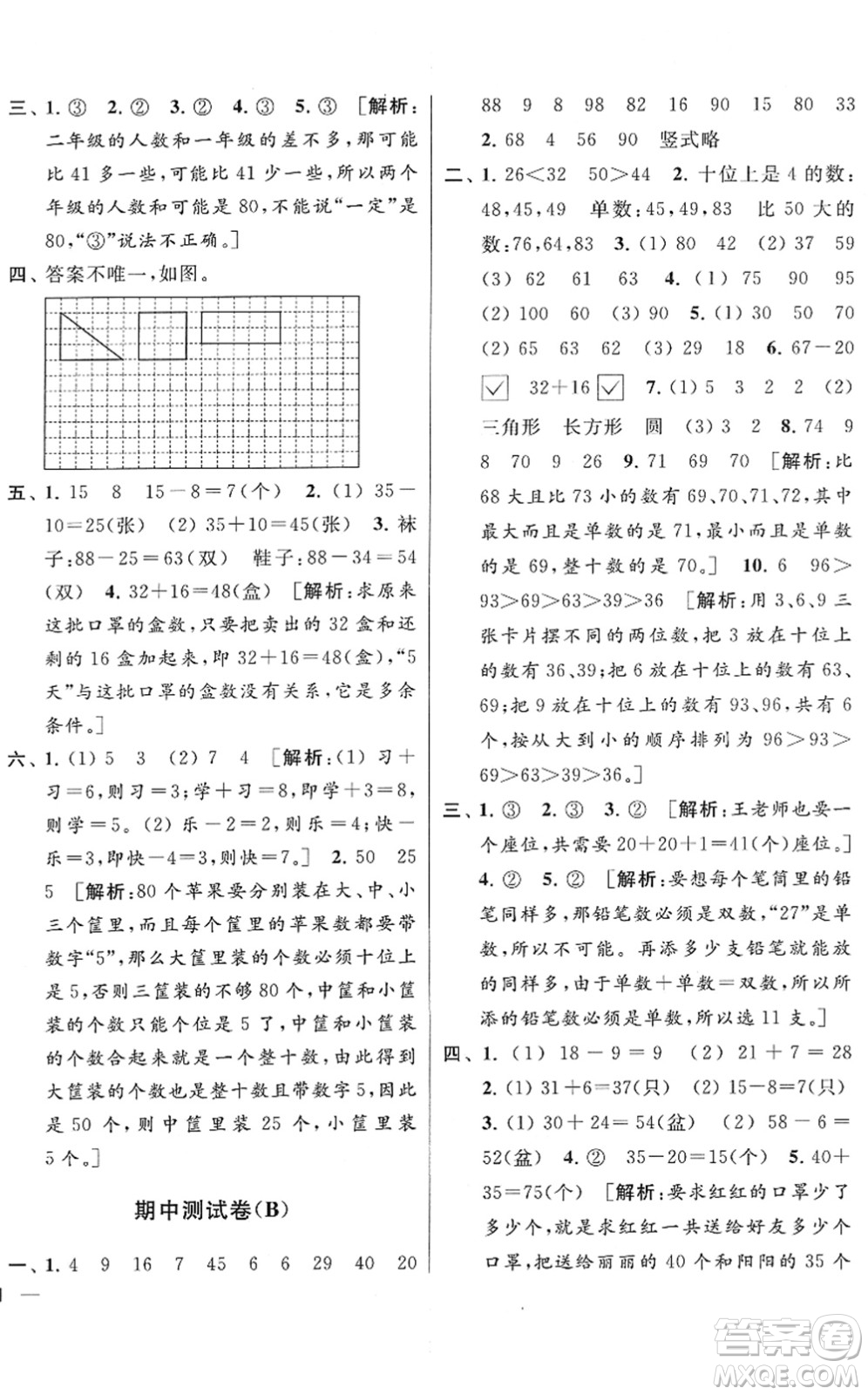 云南美術(shù)出版社2022同步跟蹤全程檢測(cè)一年級(jí)數(shù)學(xué)下冊(cè)蘇教版答案