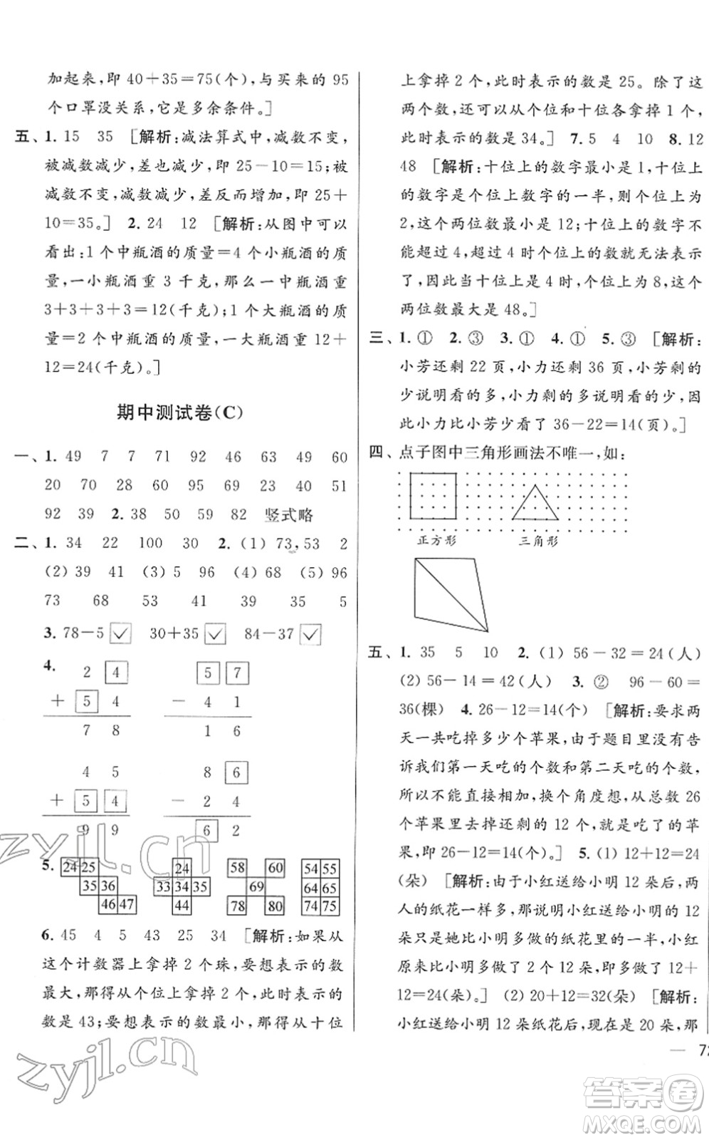 云南美術(shù)出版社2022同步跟蹤全程檢測(cè)一年級(jí)數(shù)學(xué)下冊(cè)蘇教版答案