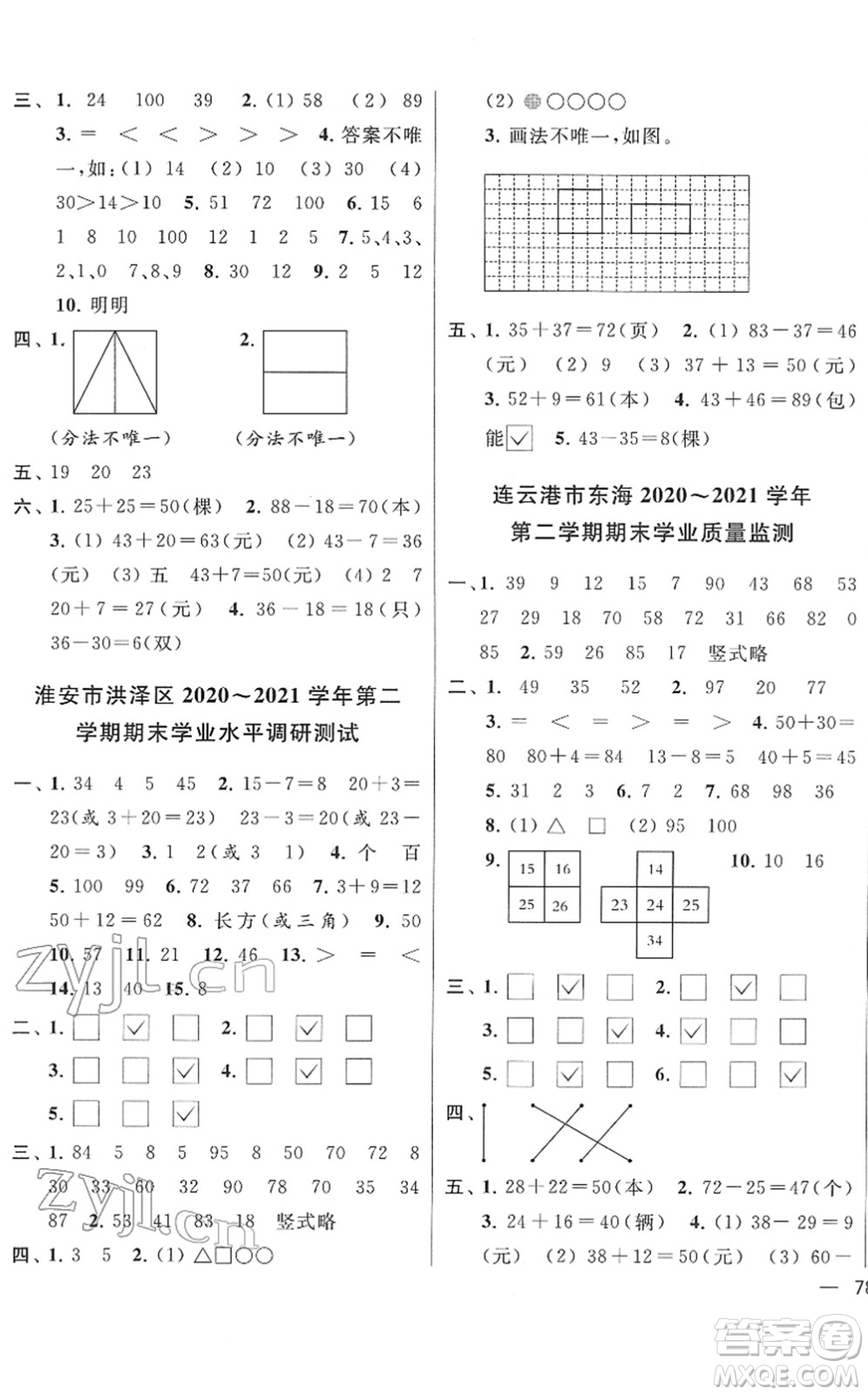 云南美術(shù)出版社2022同步跟蹤全程檢測(cè)一年級(jí)數(shù)學(xué)下冊(cè)蘇教版答案