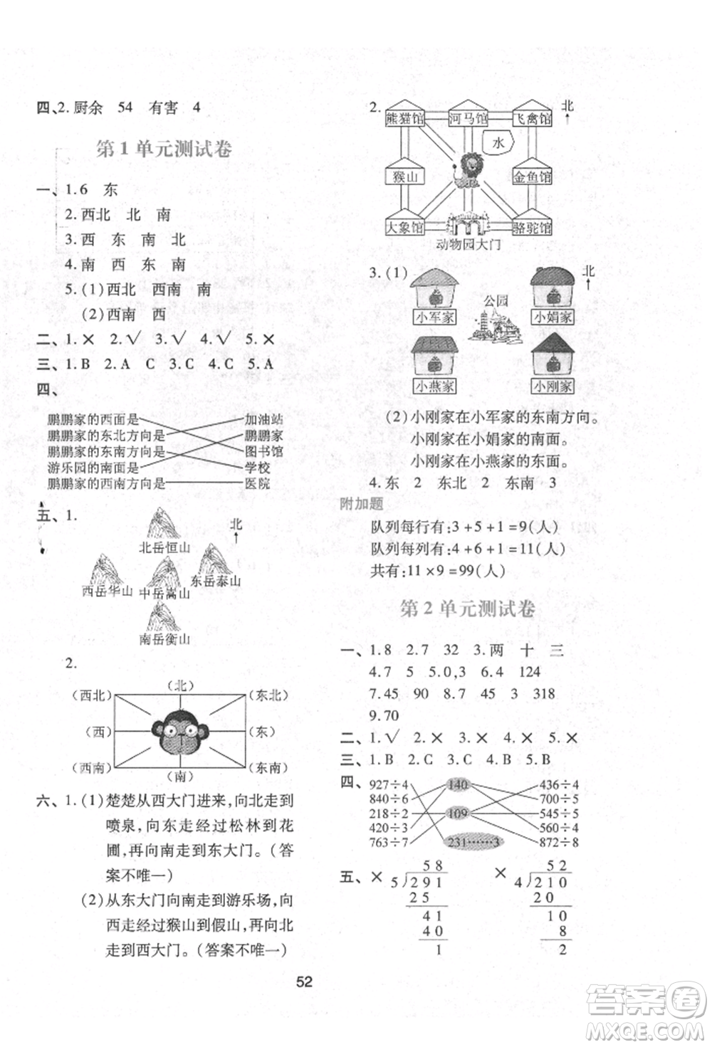 人民教育出版社2022新課程學(xué)習(xí)與評價(jià)三年級數(shù)學(xué)下冊人教版參考答案